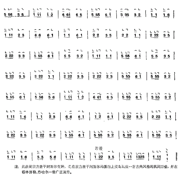 太仆寺阿斯尔蒙古筝谱