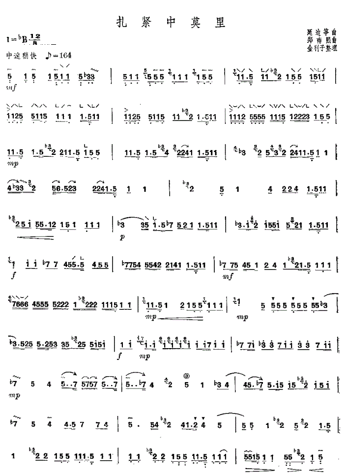 扎紧中莫里朝鲜筝谱