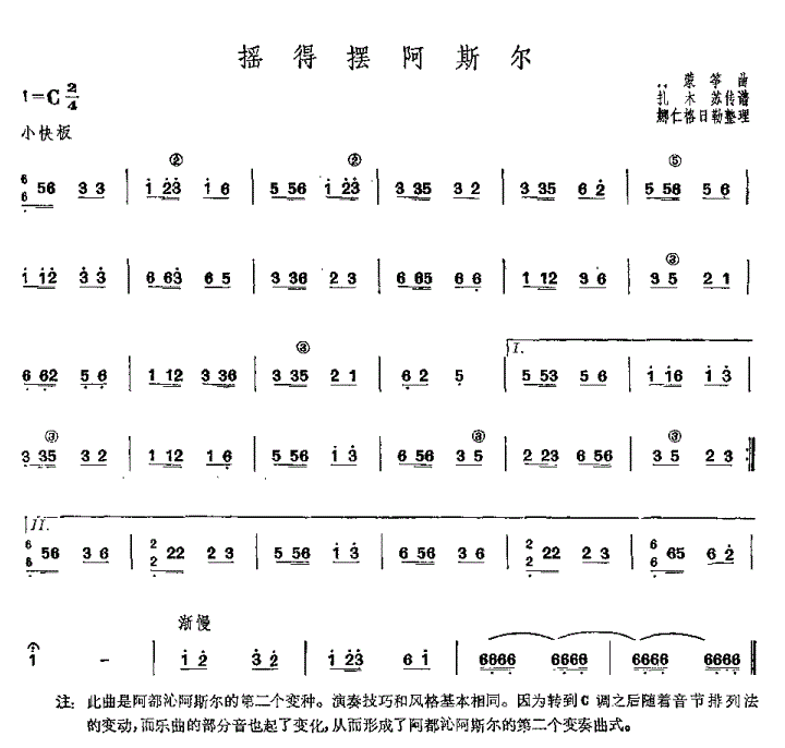 摇得摆阿斯尔蒙古筝谱