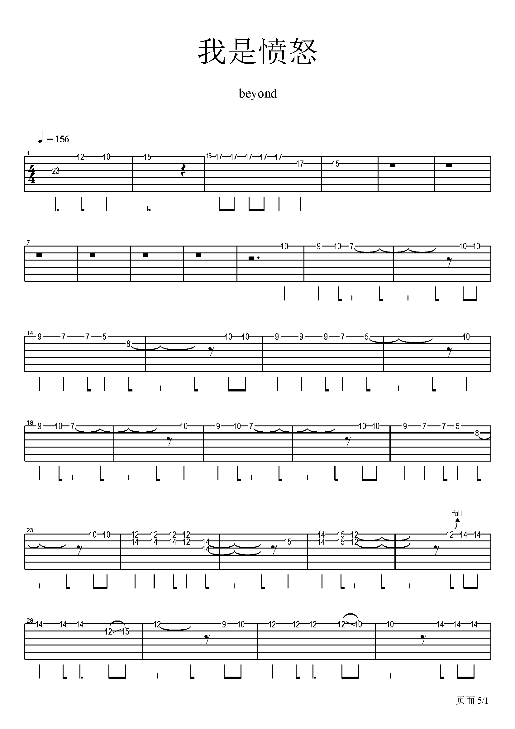 我是愤怒指弹吉他谱 beyond