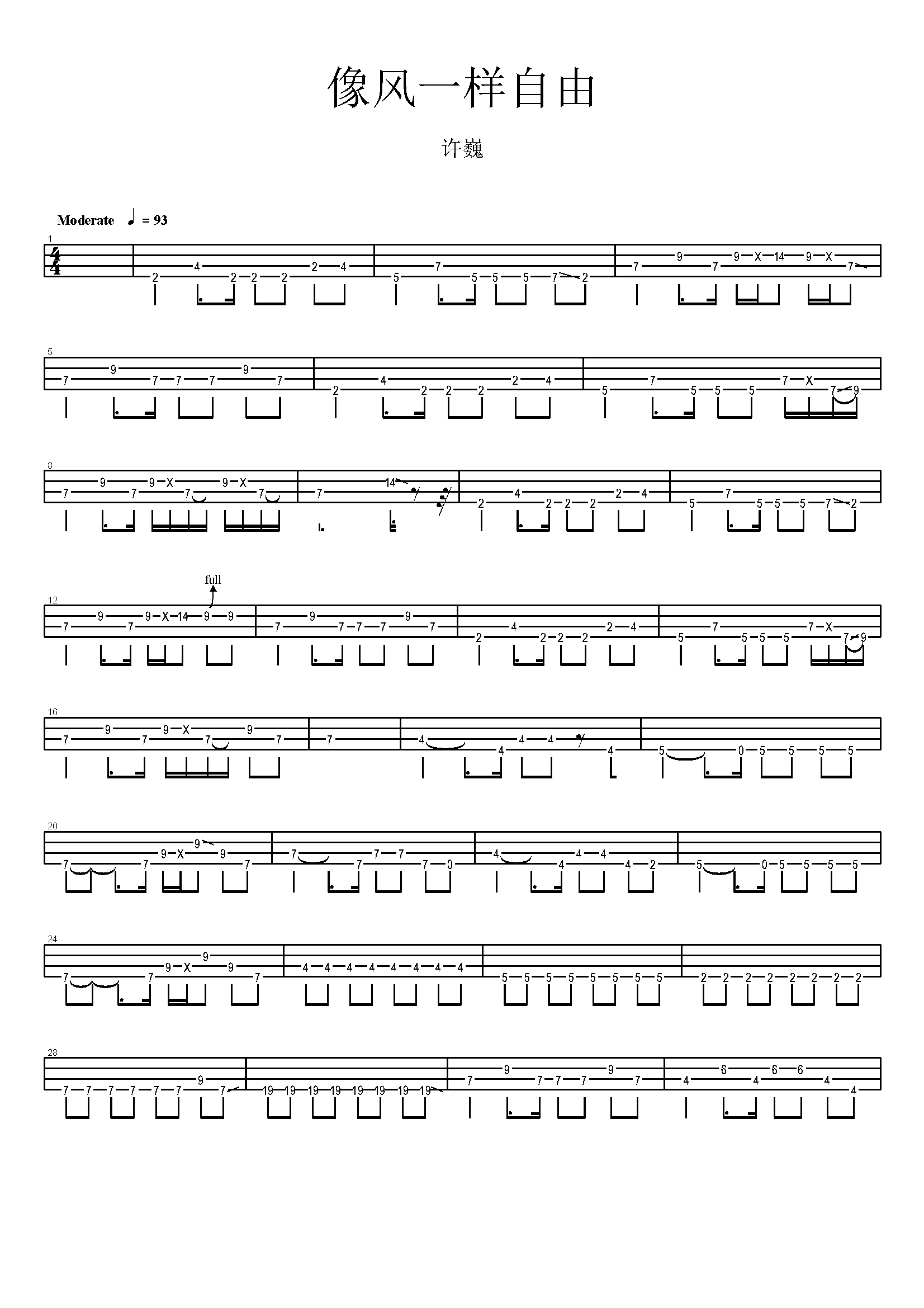 像风一样自由指弹吉他谱许巍