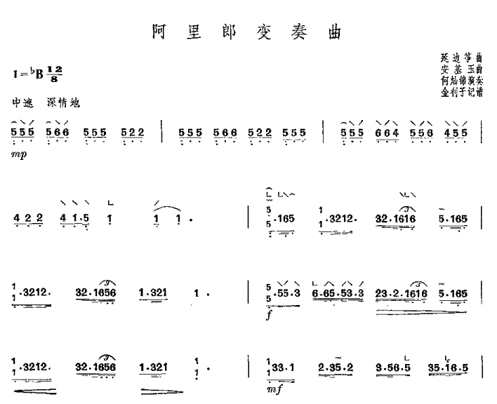 阿里郎变奏曲朝鲜筝谱