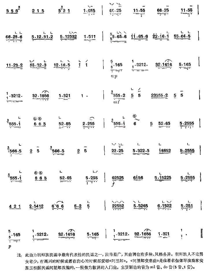 阿里郎变奏曲朝鲜筝谱