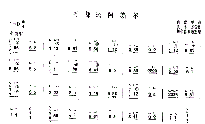 阿都沁阿斯尔蒙古筝谱