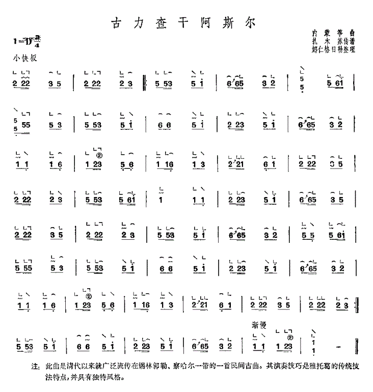 古力查干阿斯尔蒙古筝谱