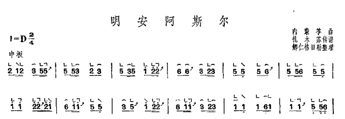 明安阿斯尔蒙古筝谱