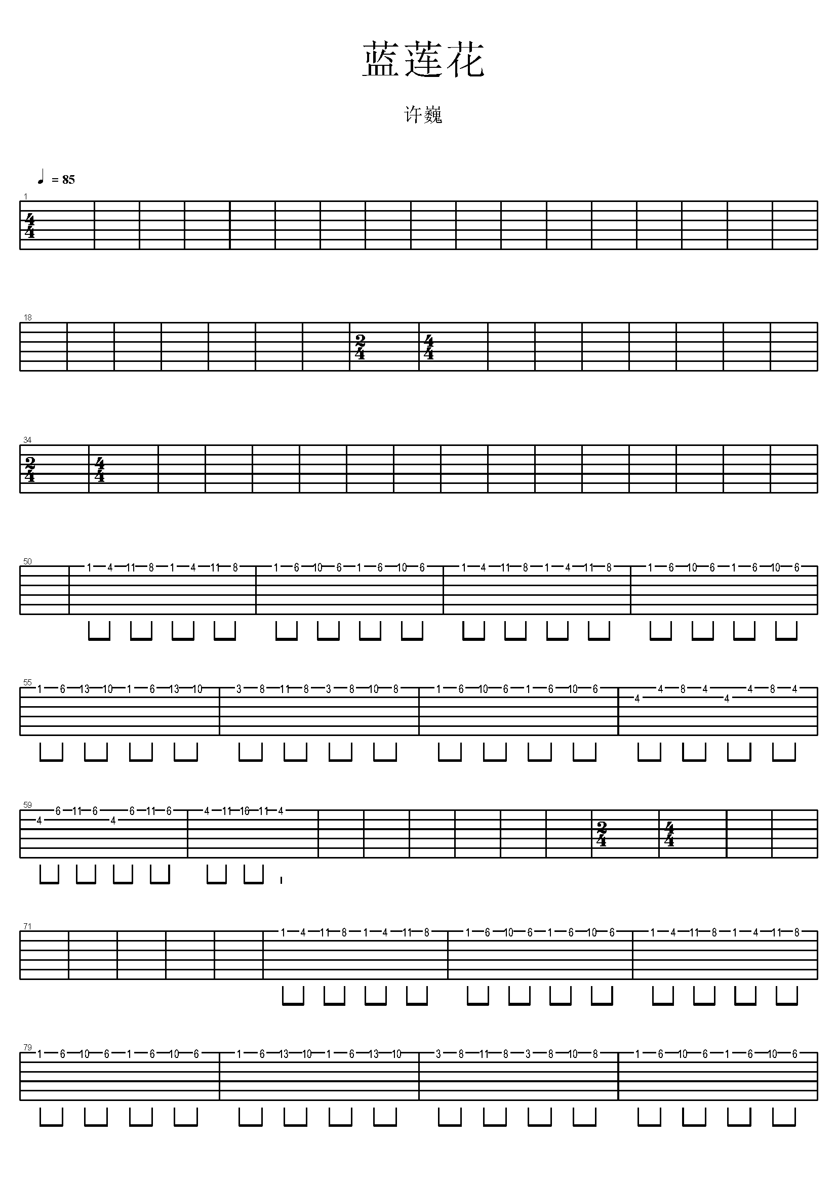 蓝莲花指弹吉他谱许巍_蓝莲花歌词歌谱