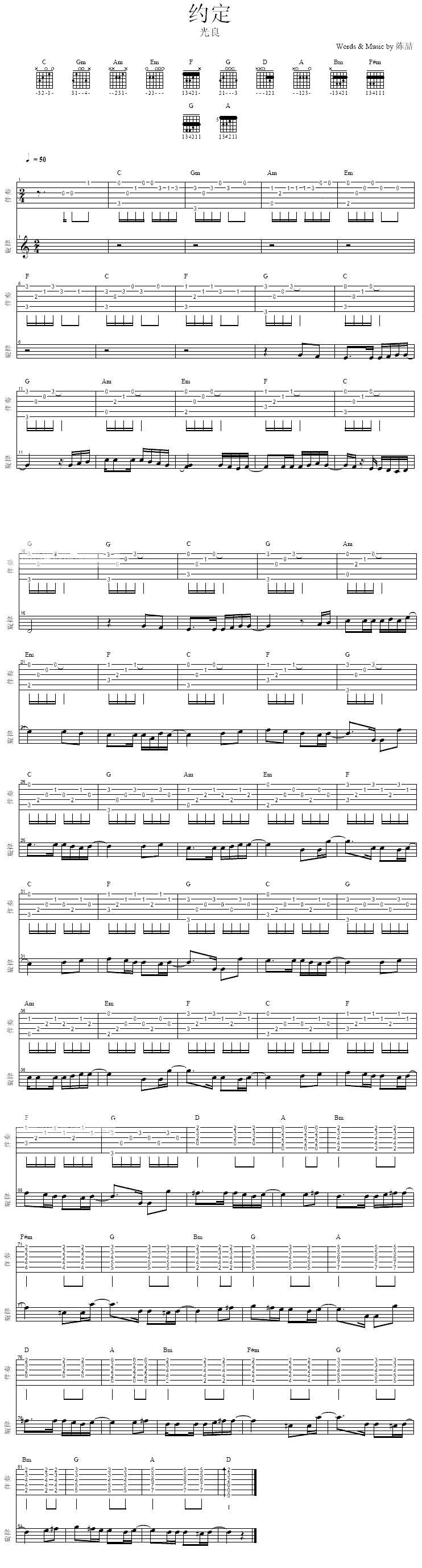 约定指弹吉他谱 光良