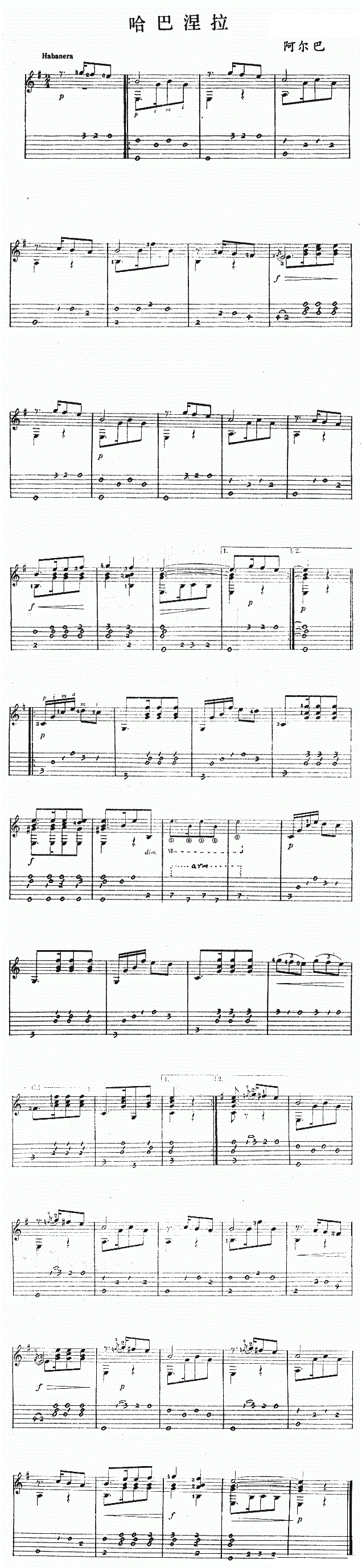 哈把涅拉舞曲指弹吉他谱