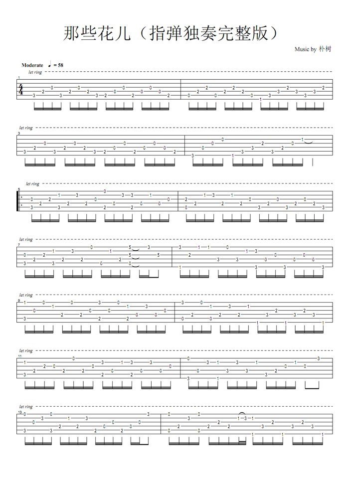 那些花儿指弹吉他谱