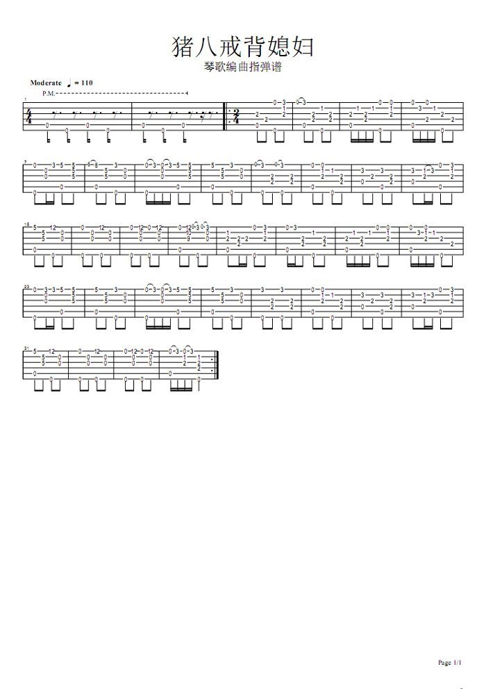 猪八戒背媳妇指弹吉他谱_猪八戒背媳妇歌词歌谱
