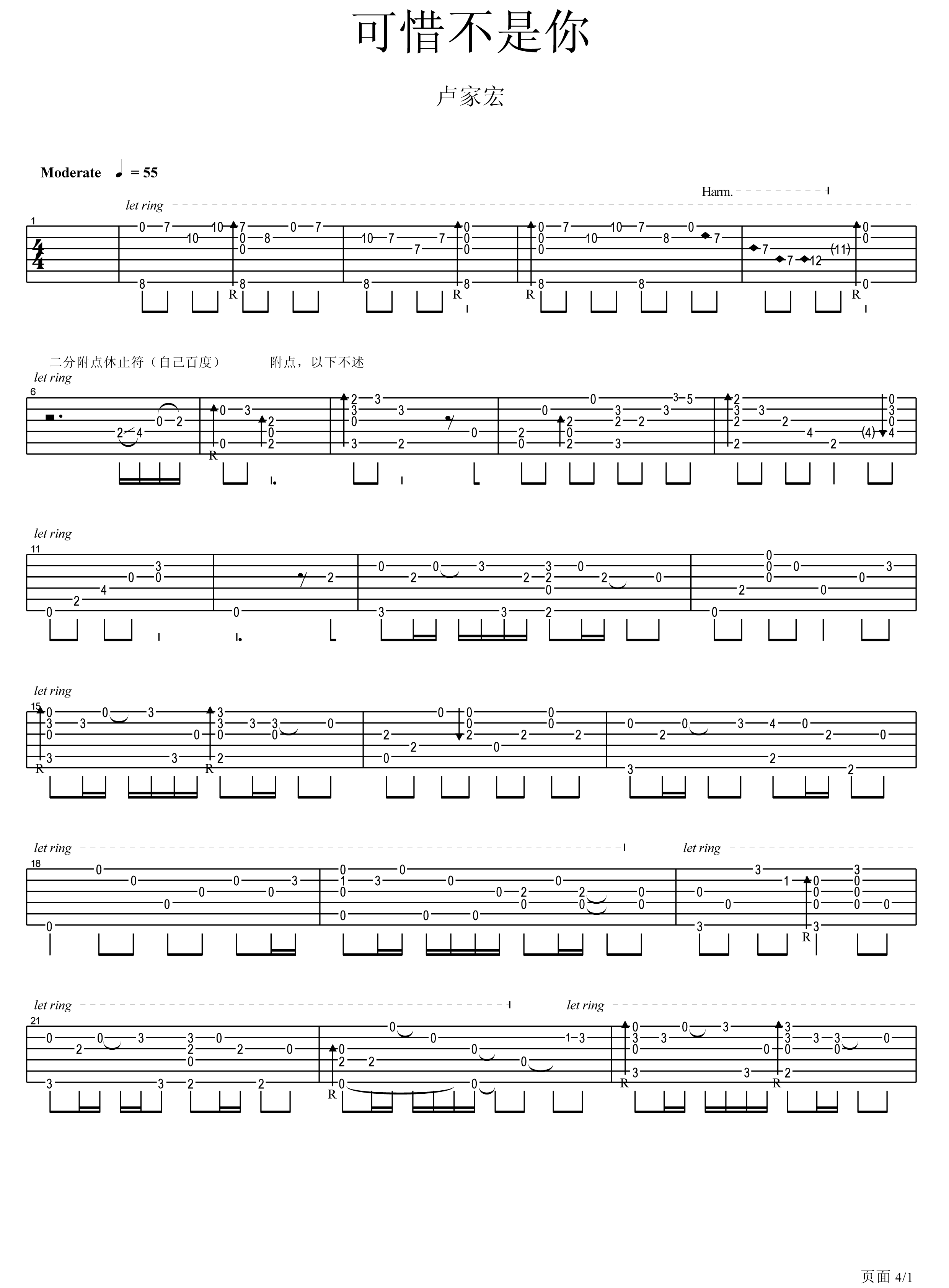 可惜不是你指弹吉他谱