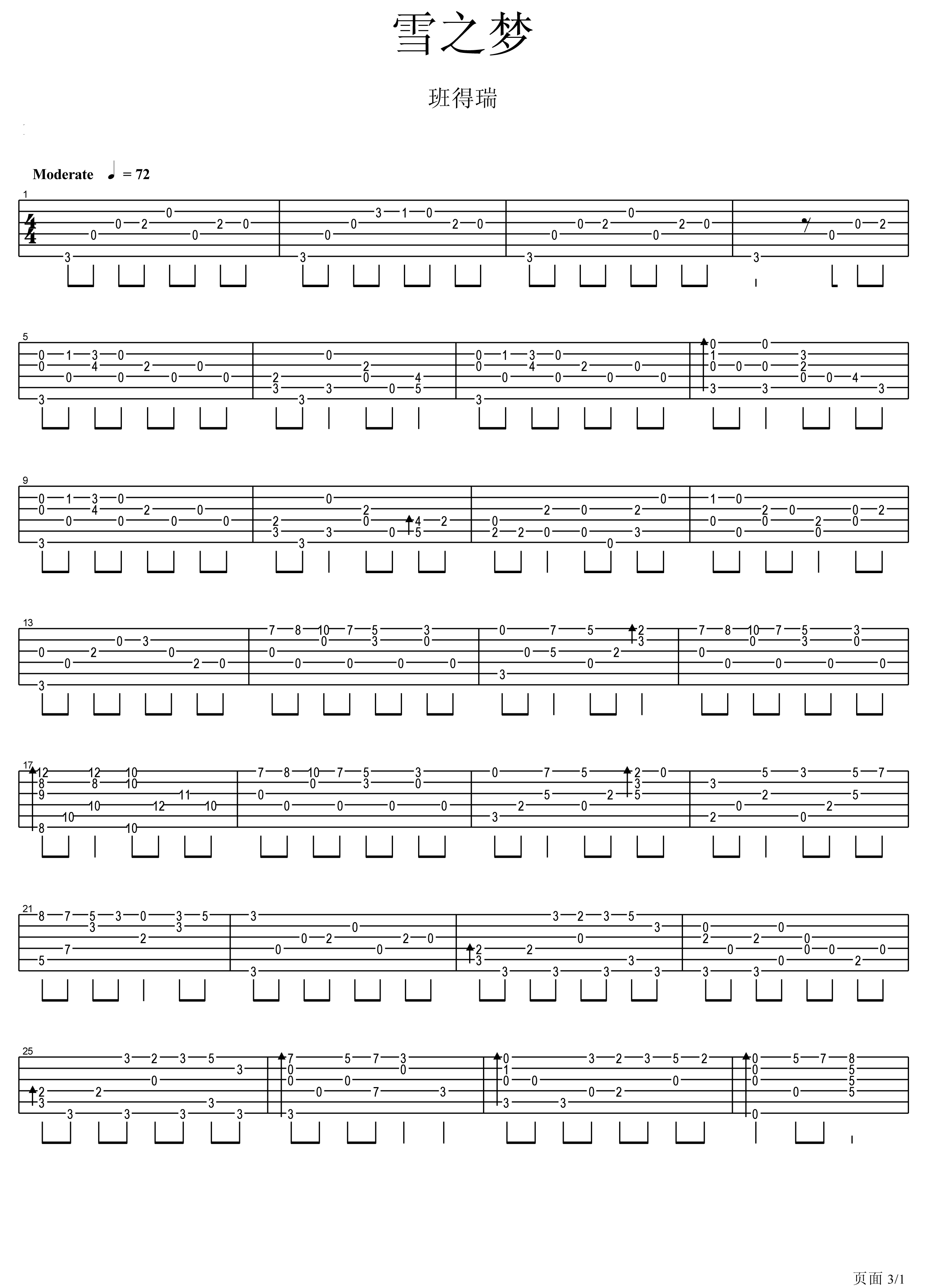 雪之梦吉他谱 班得瑞