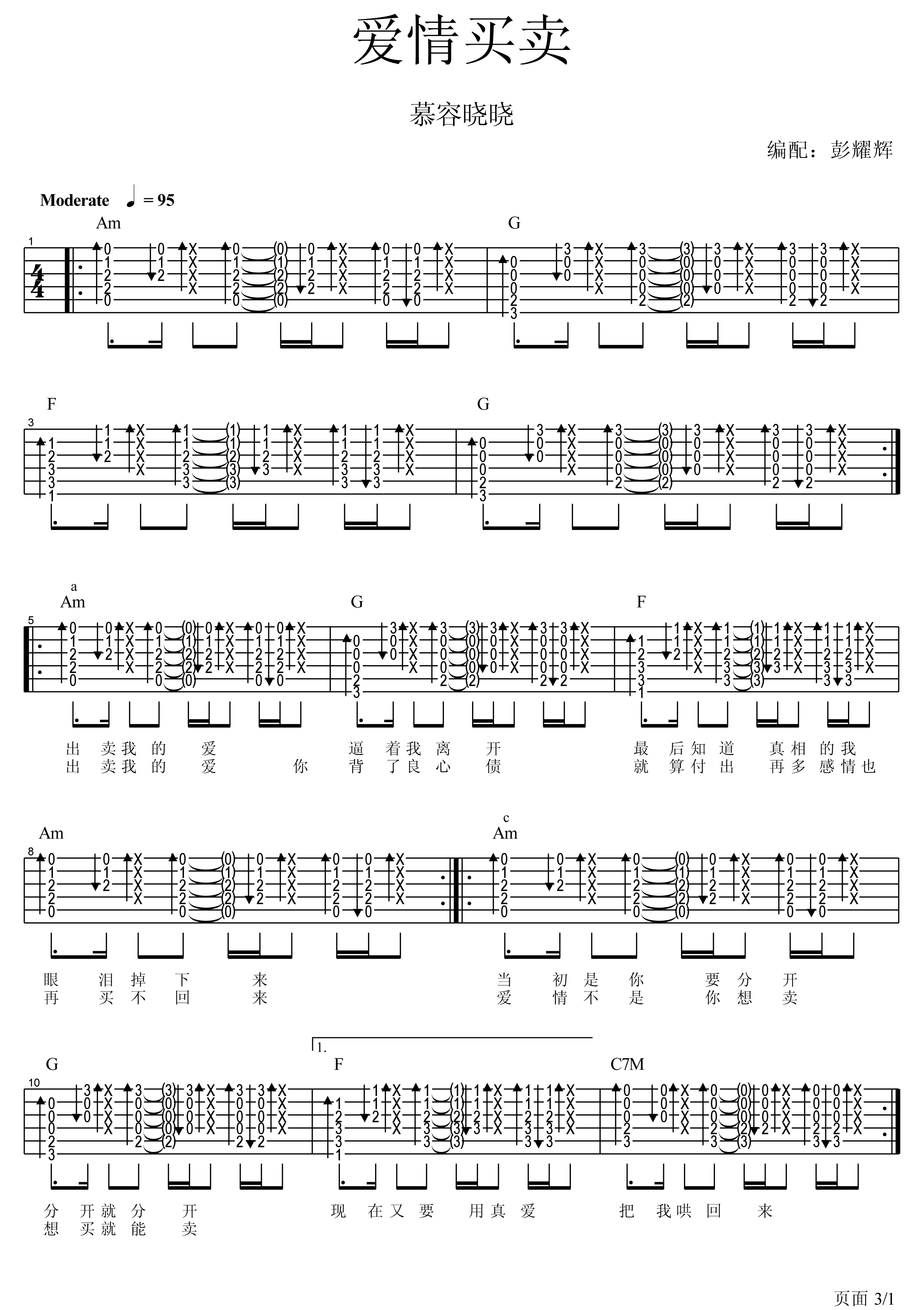 爱情买卖吉他谱 慕容晓晓