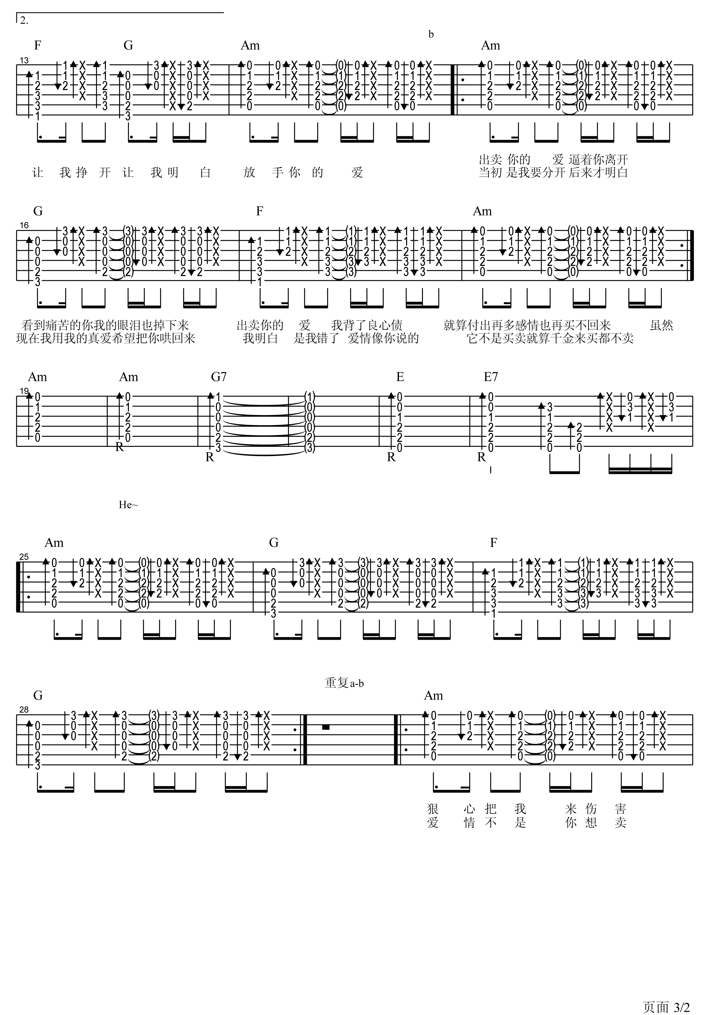 爱情买卖吉他谱 慕容晓晓