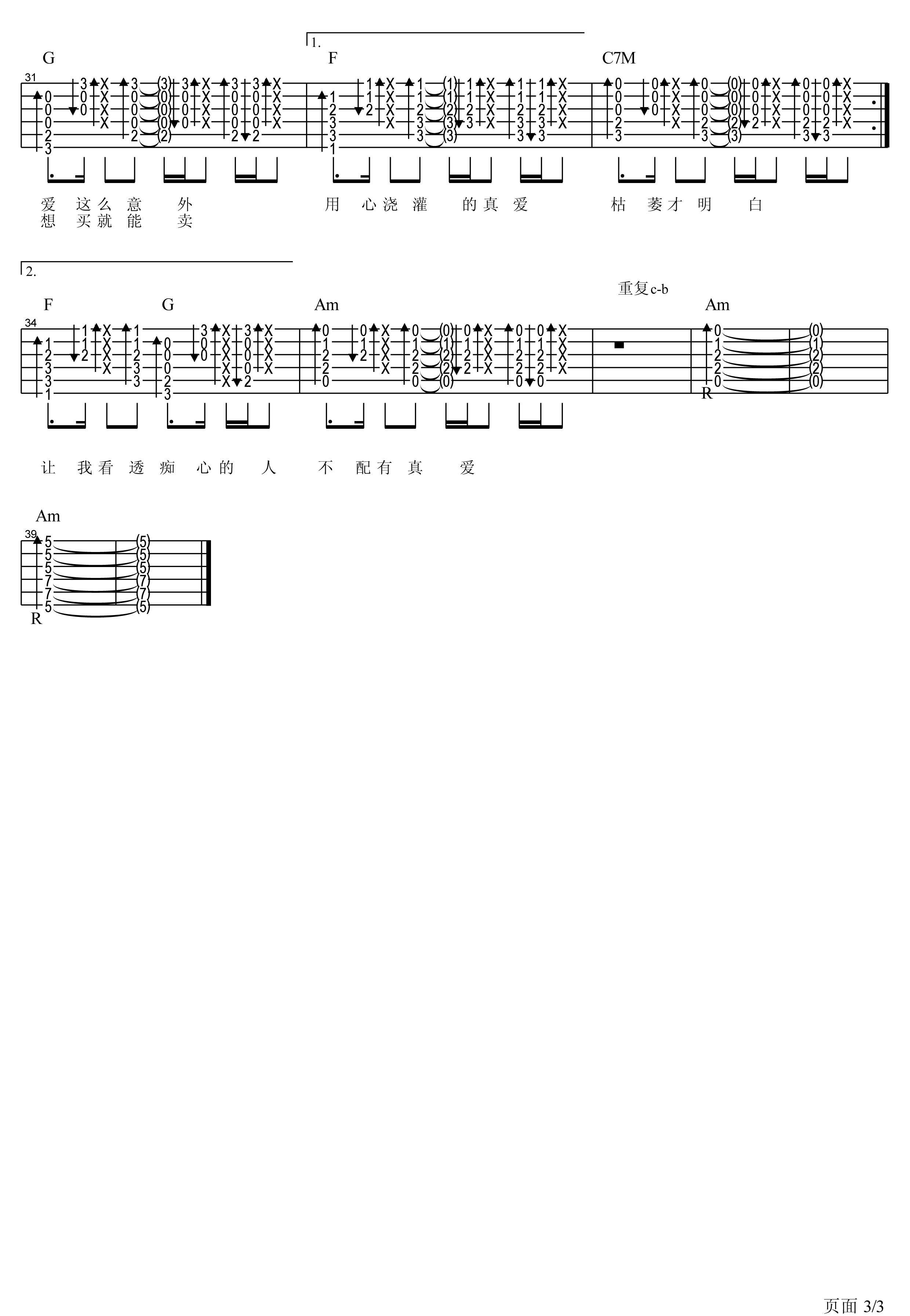 爱情买卖吉他谱 慕容晓晓