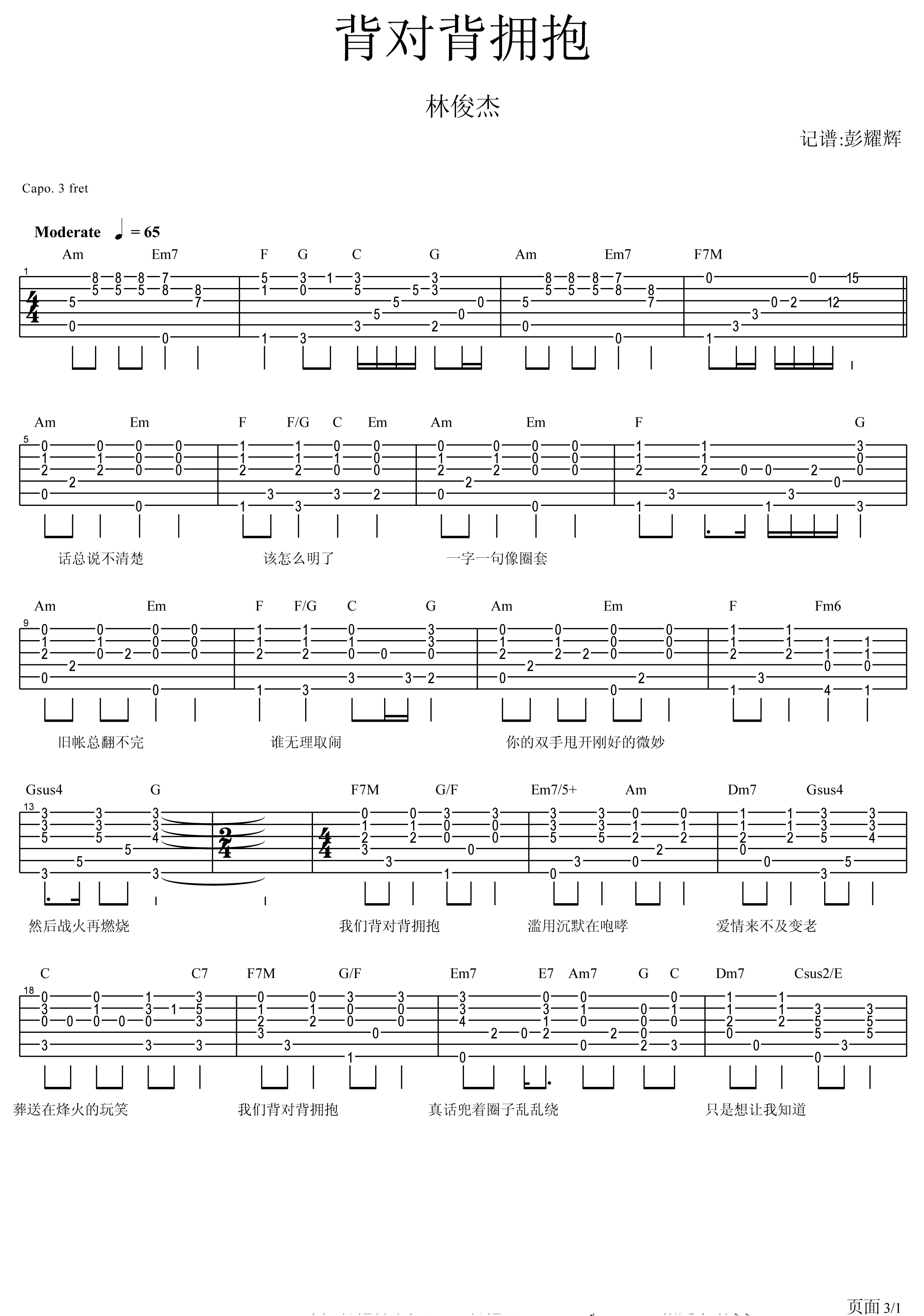 背对背拥抱吉他谱 林俊杰