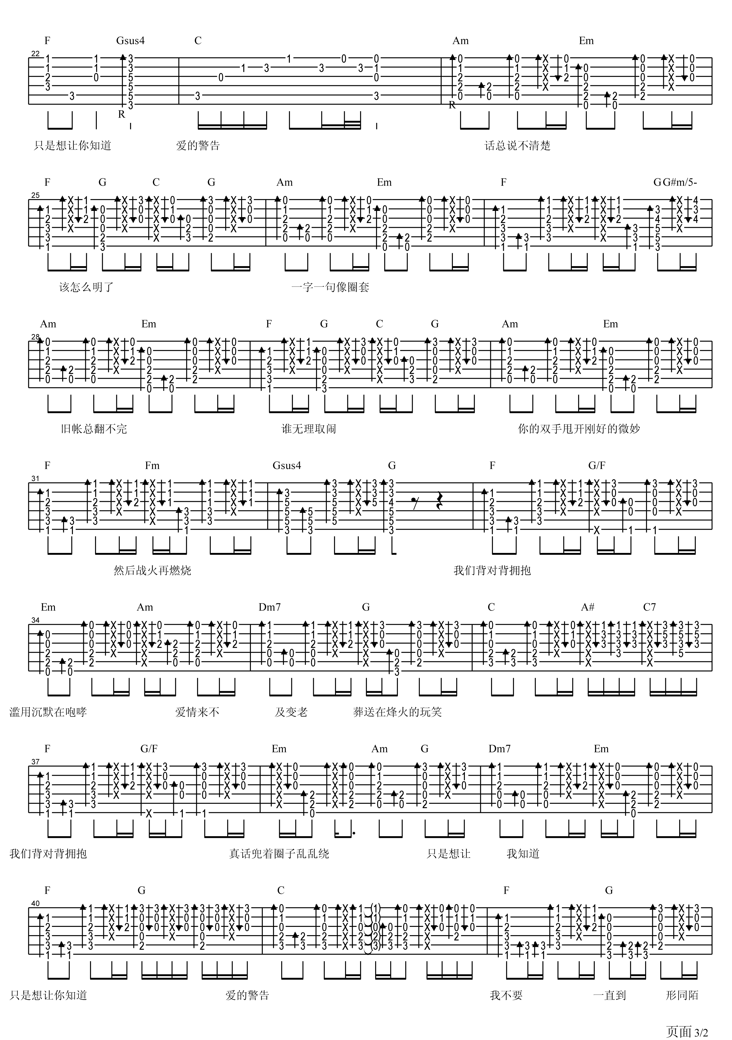 背对背拥抱吉他谱 林俊杰