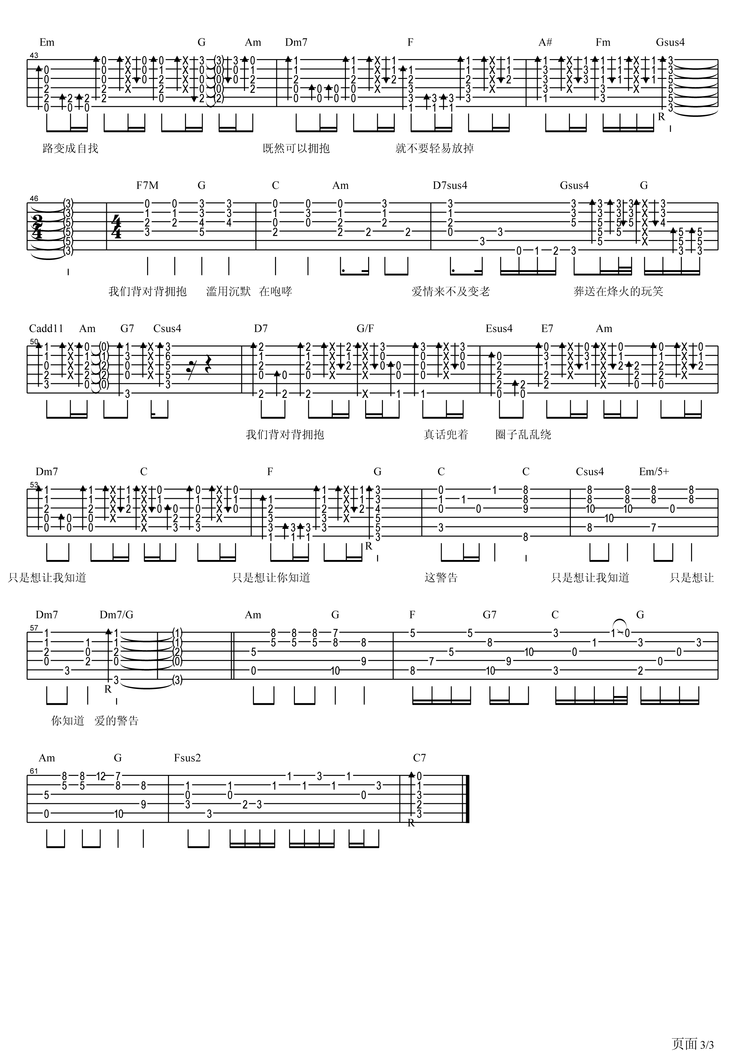 背对背拥抱吉他谱 林俊杰