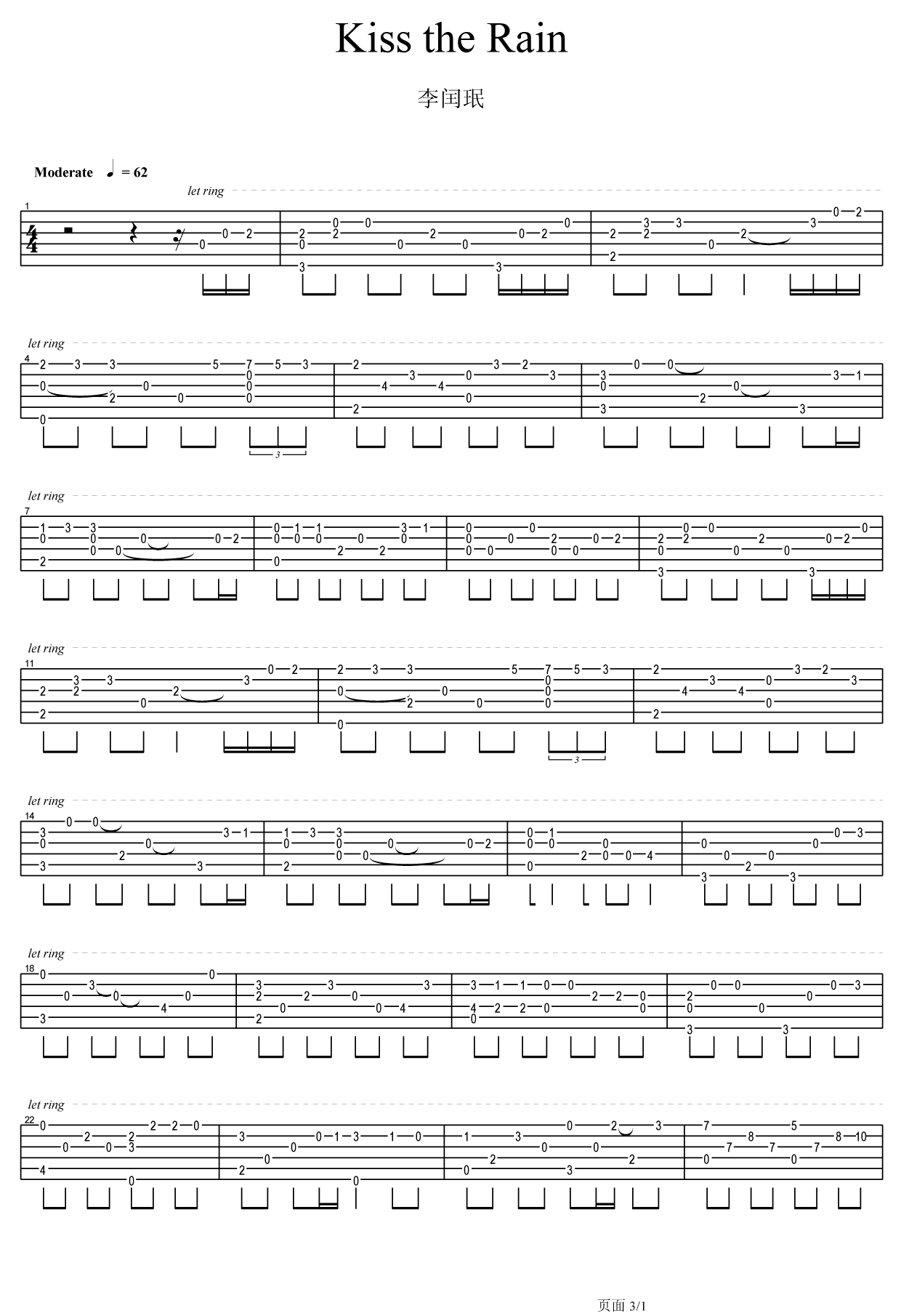 Kiss the Rain雨的印记吉他谱 李闰珉