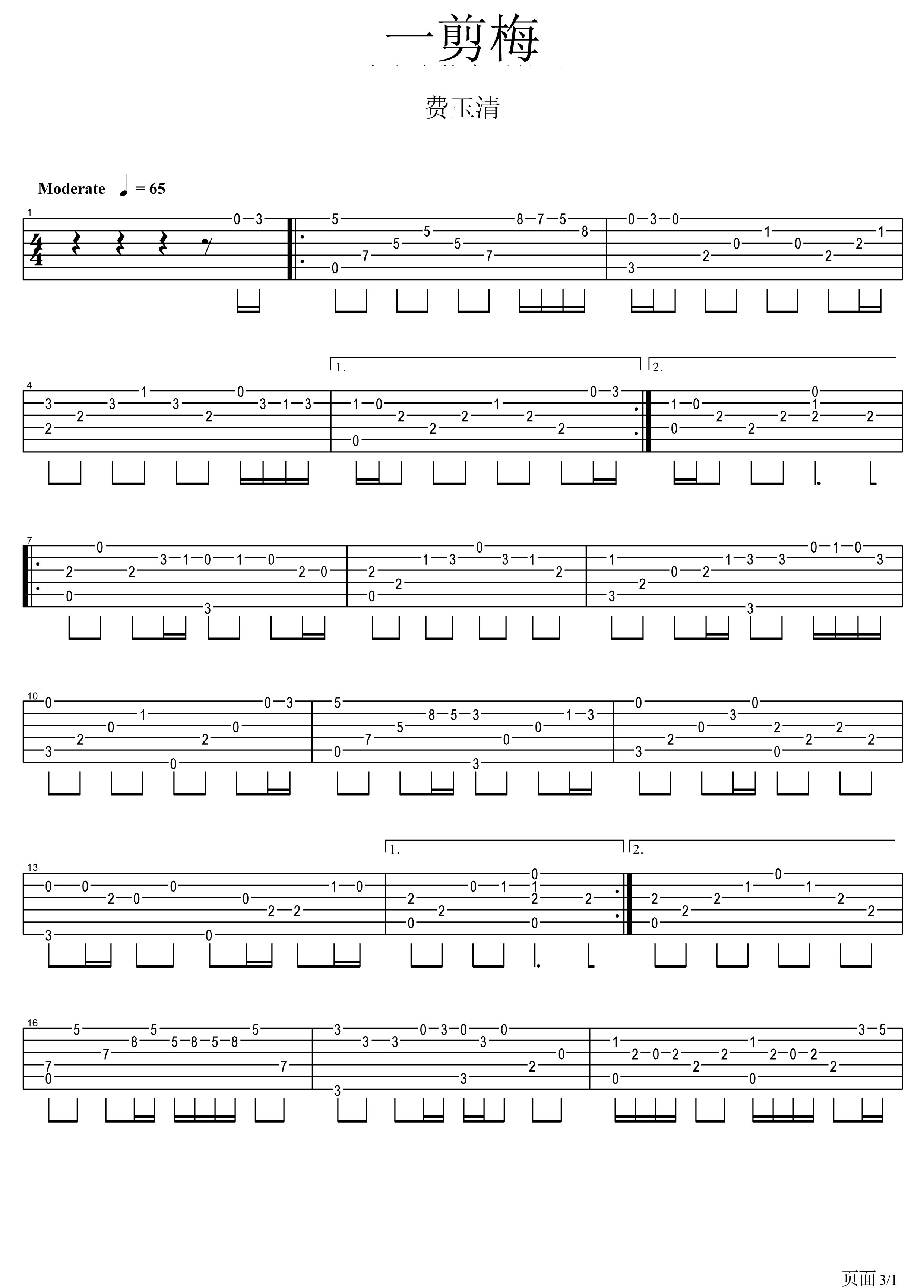 一剪梅指弹吉他谱 费玉清