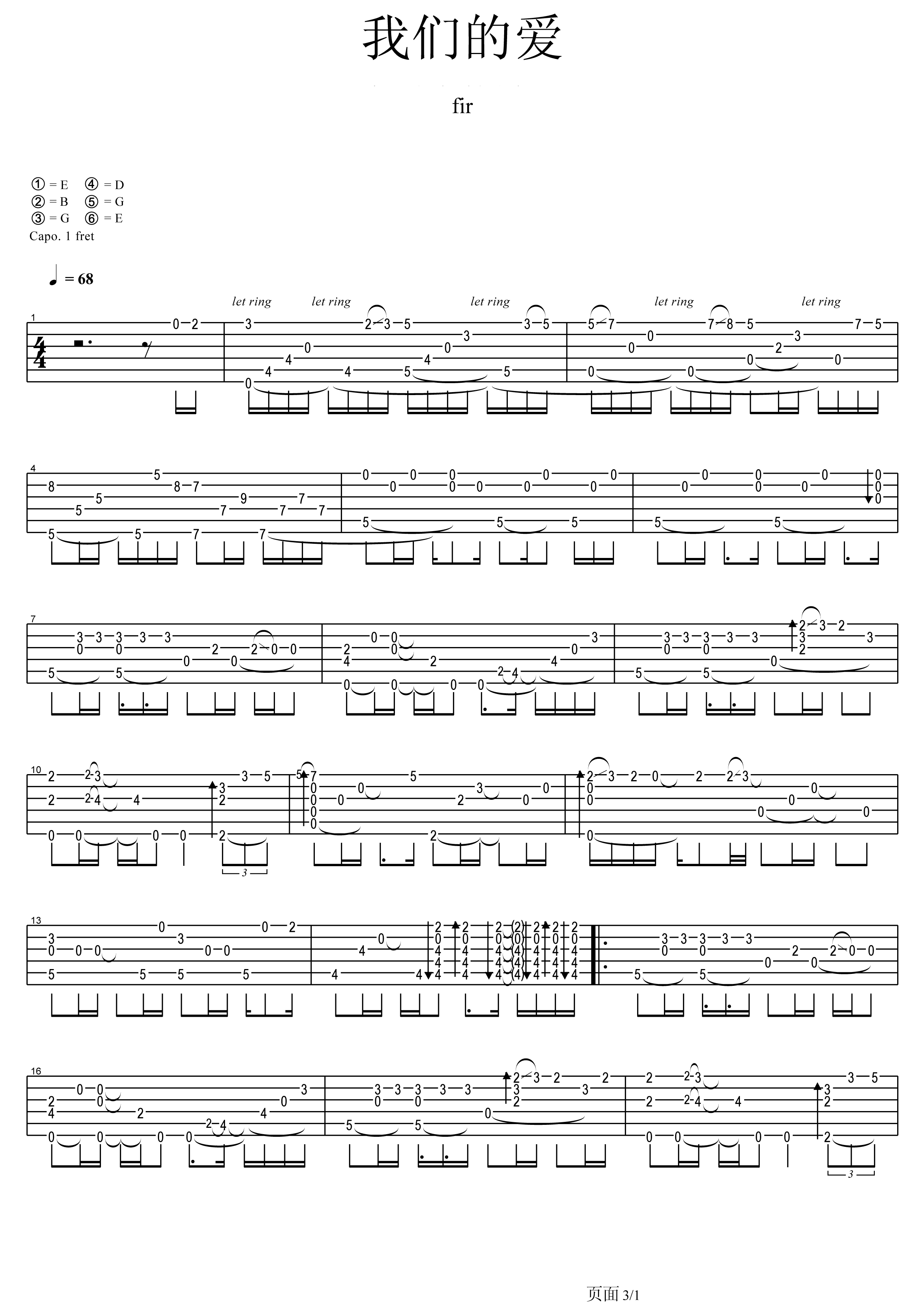 我们的爱吉他谱卢家宏指弹版 飞儿乐队