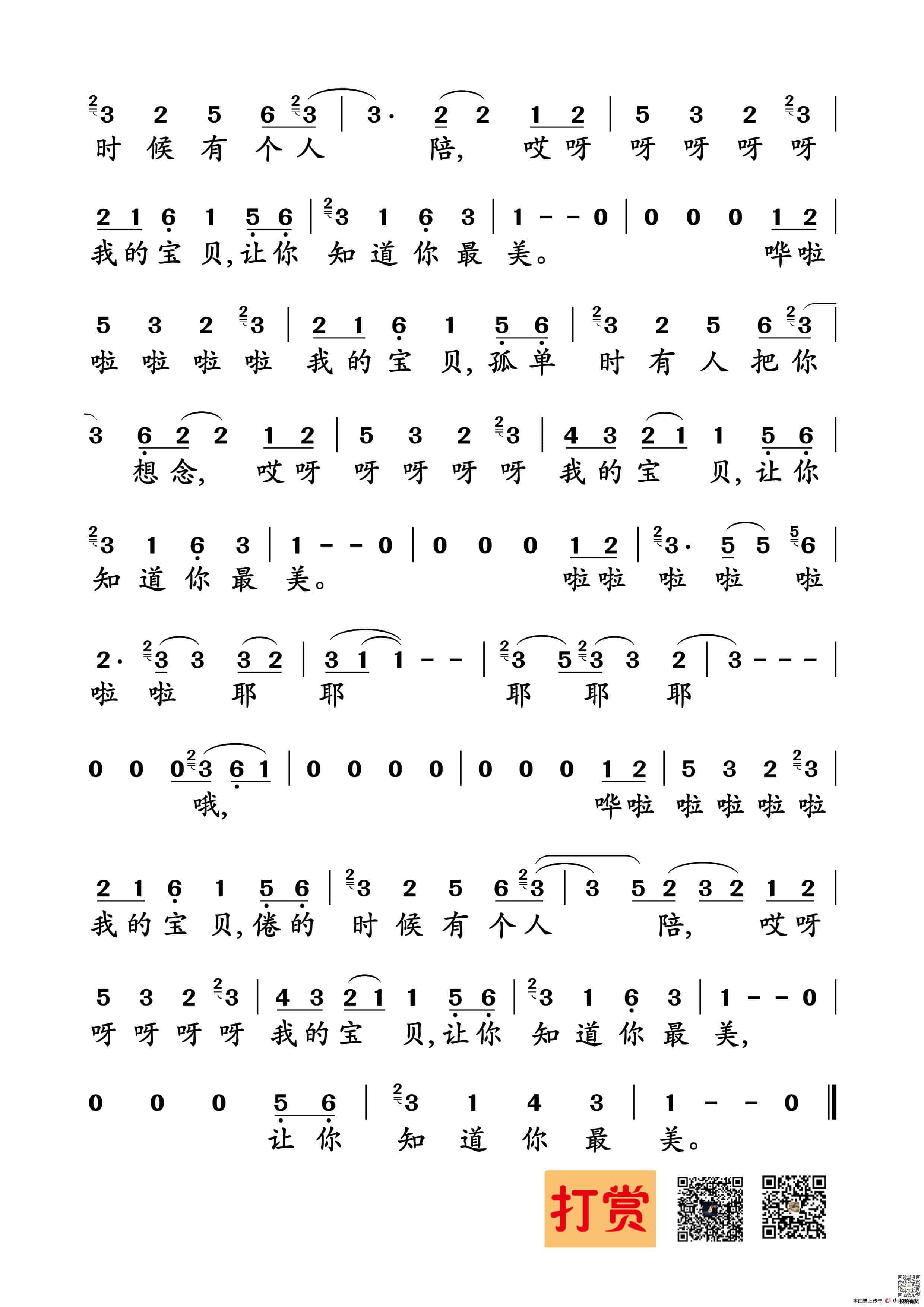 歌手张悬宝贝乐谱及歌词