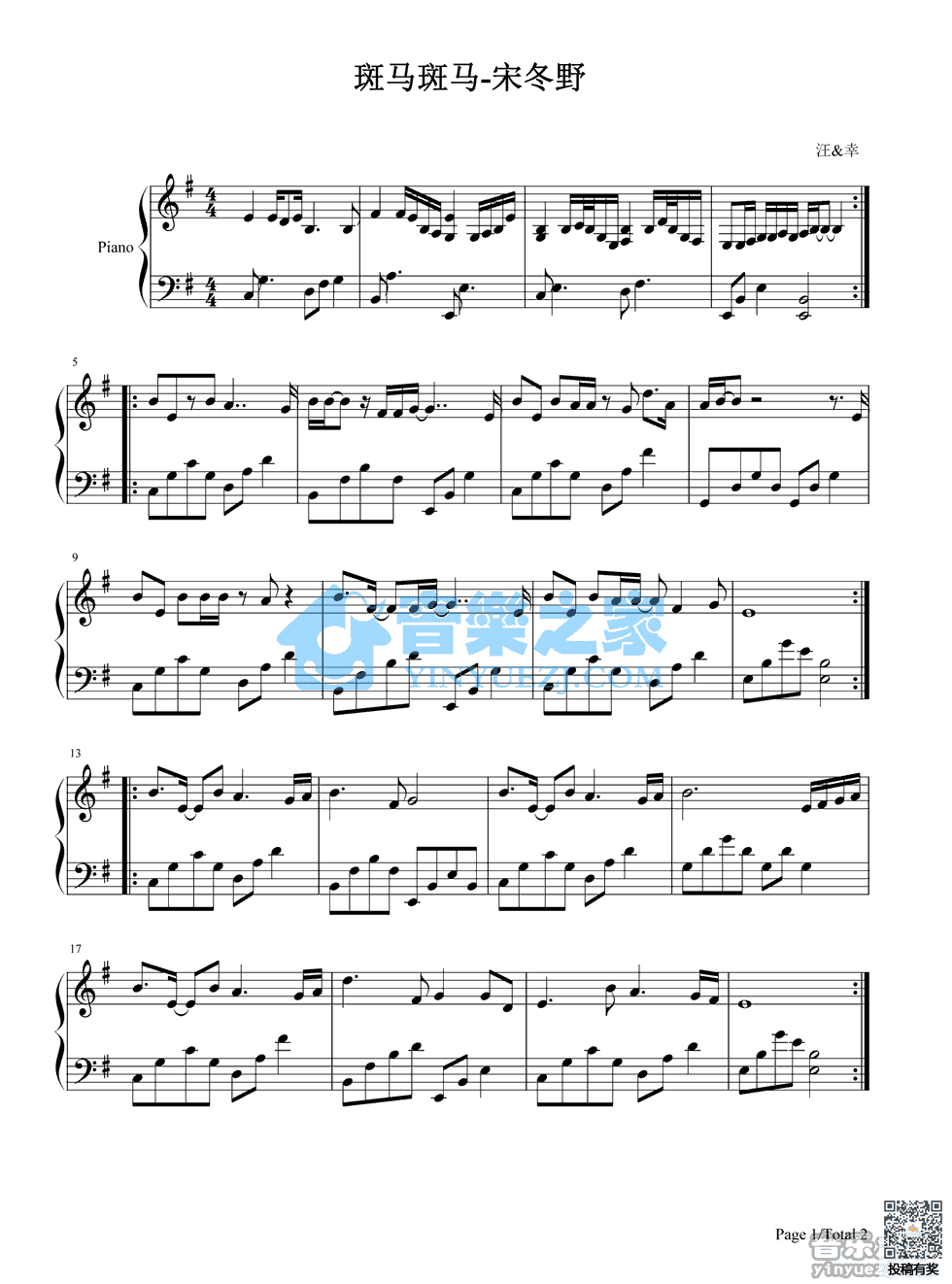 宋冬野斑马斑马钢琴乐谱