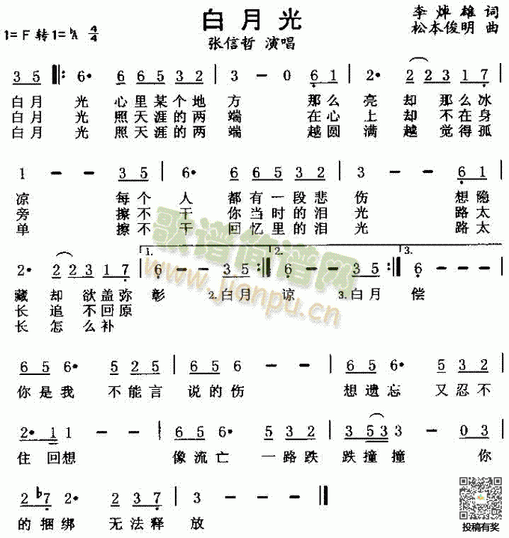 张信哲白月光乐谱及歌词