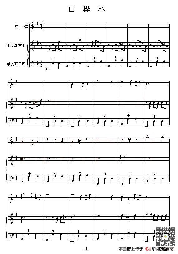 白桦林手风琴乐谱及歌词