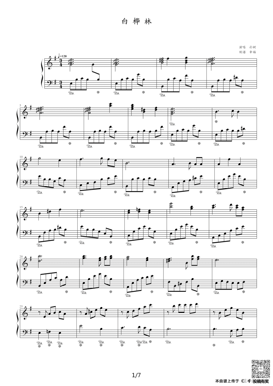 朴树白桦林钢琴乐谱及歌词