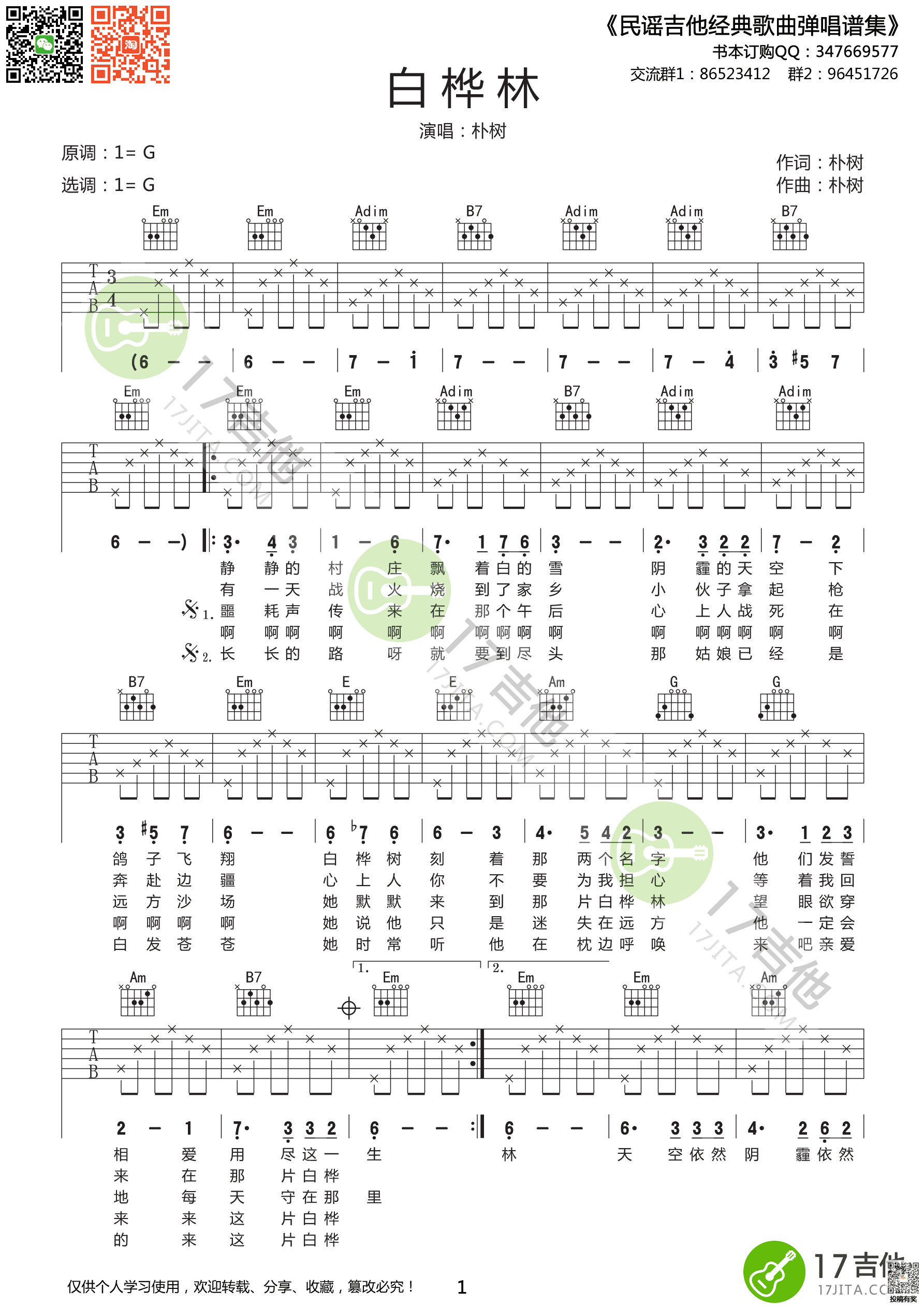 朴树白桦林吉他乐谱及歌词