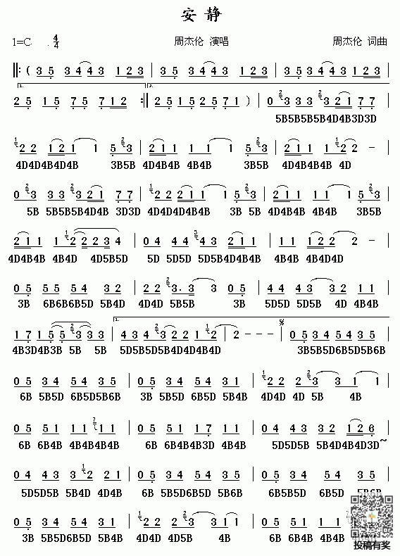 周杰伦安静口琴乐谱及歌词