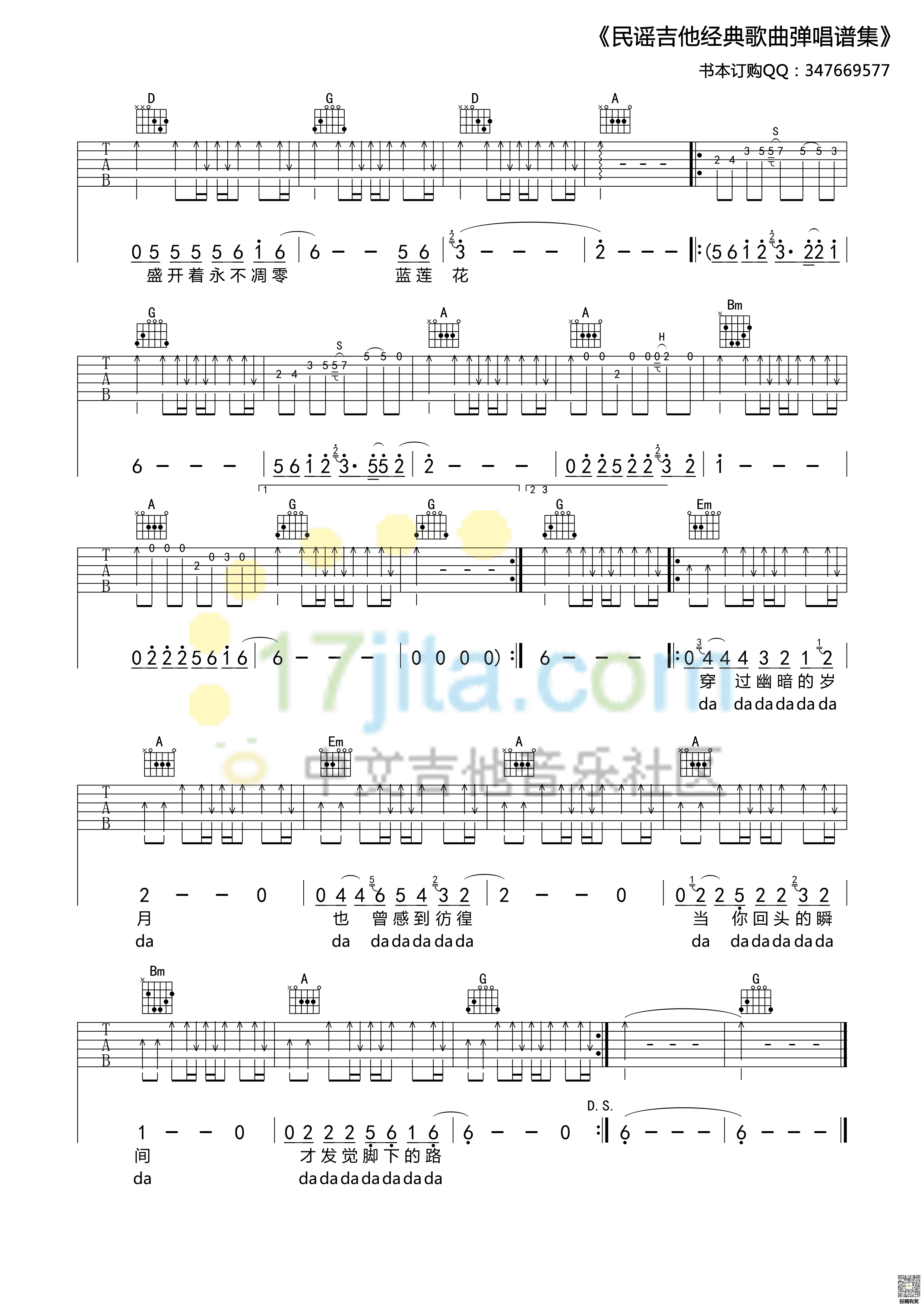 许巍蓝莲花吉他六线谱