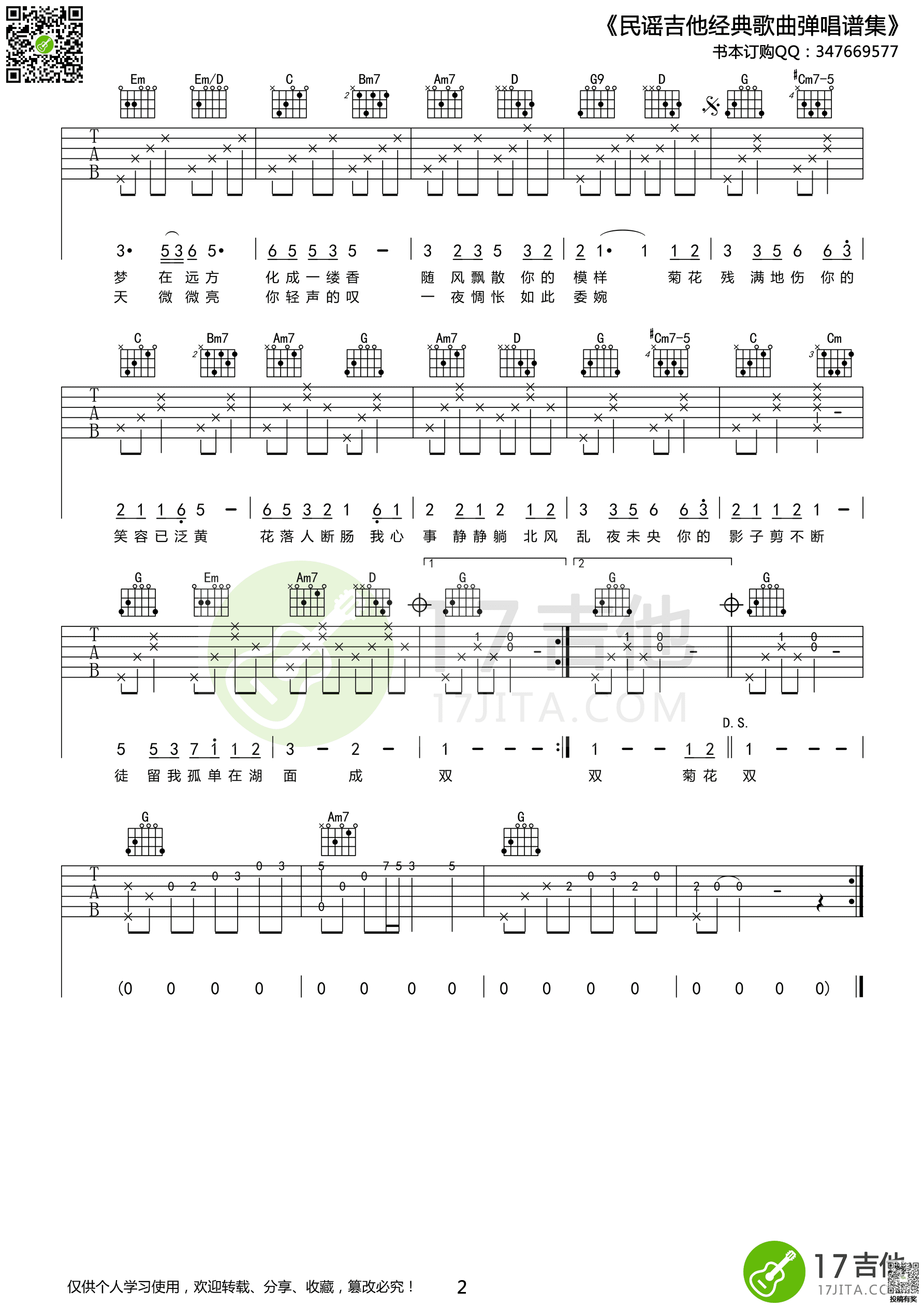 周杰伦菊花台吉他六线谱