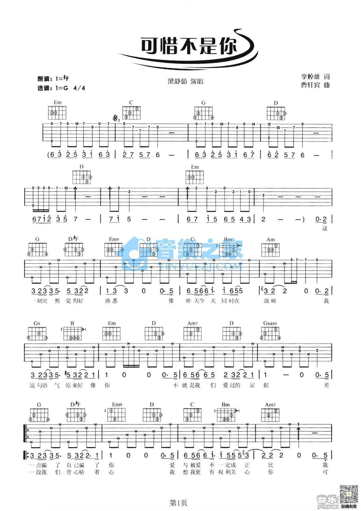 梁静茹可惜不是你吉他六线谱