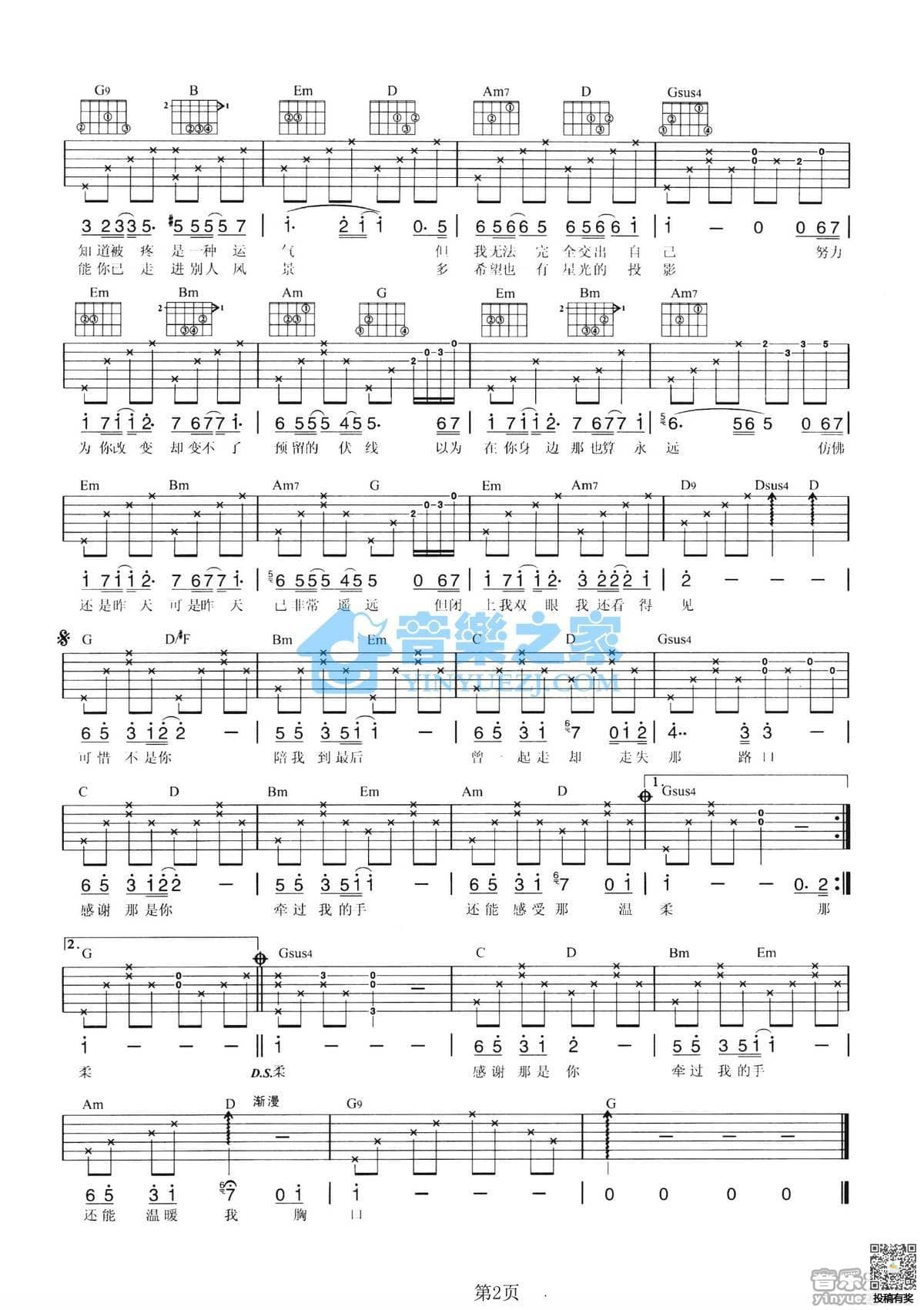 梁静茹可惜不是你吉他六线谱