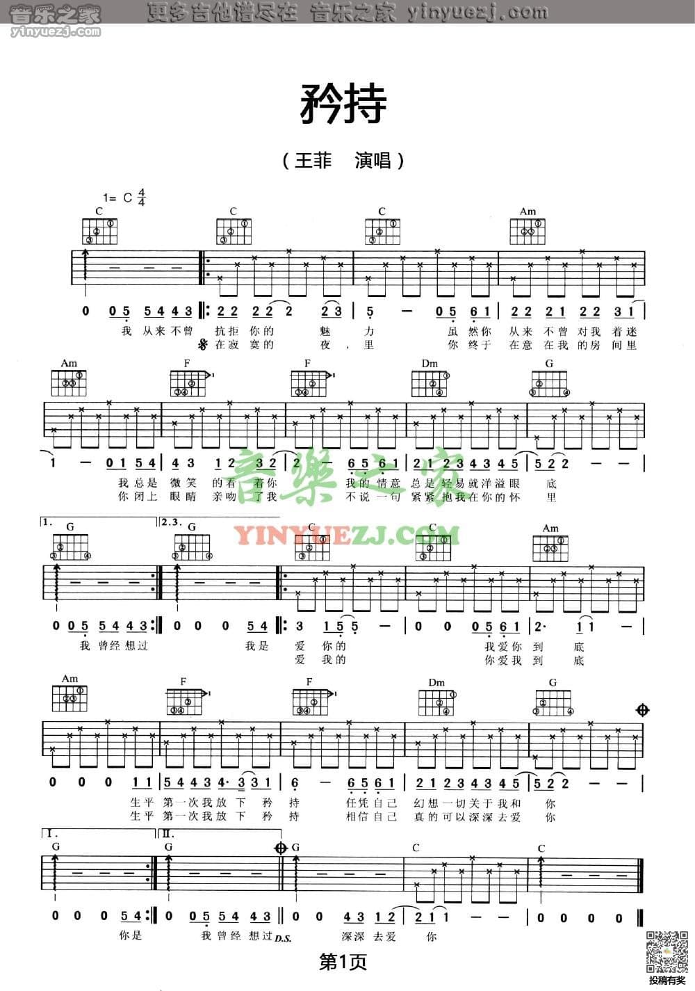 王菲矜持吉他六线谱及歌词