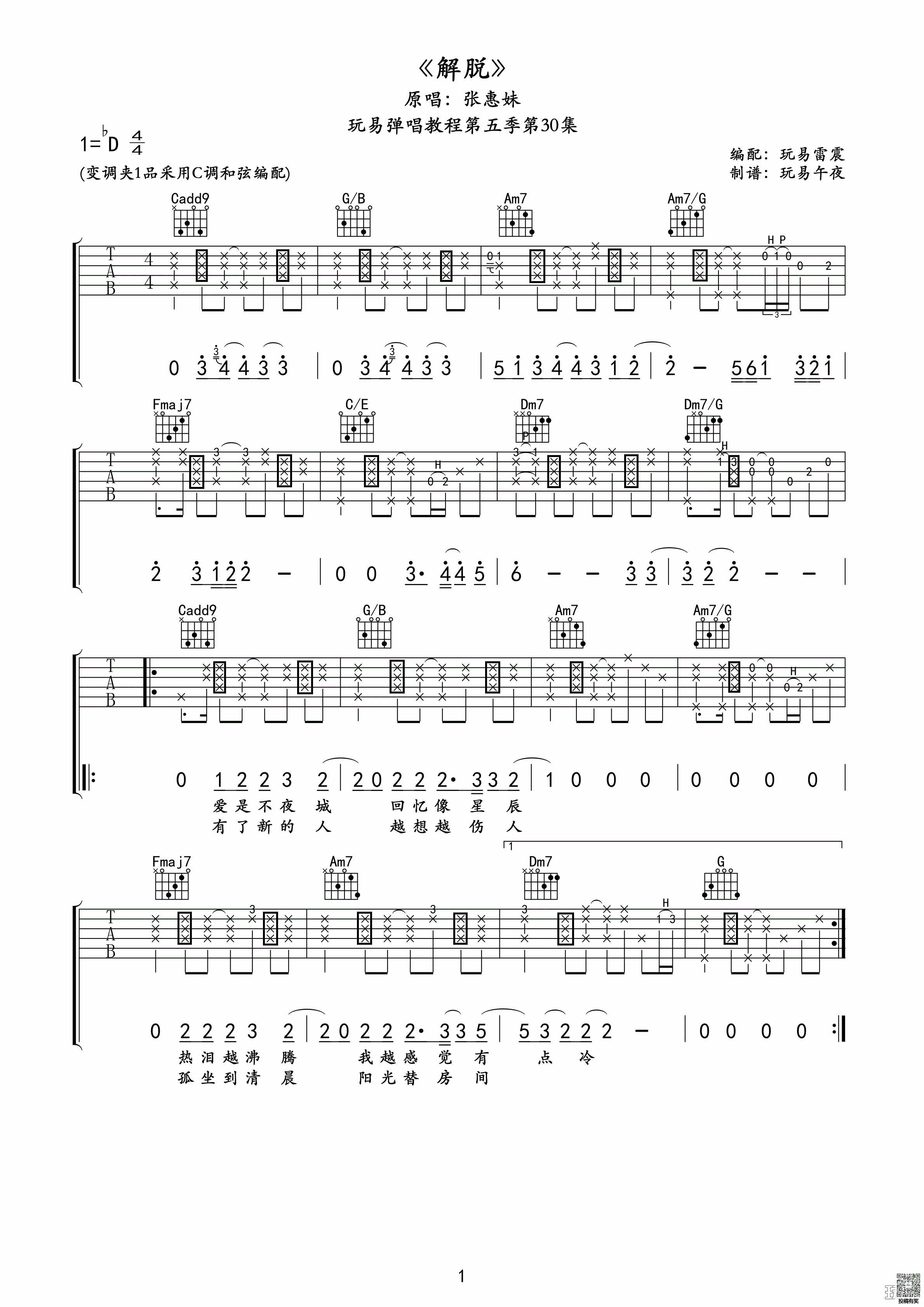 张惠妹解脱吉他六线谱