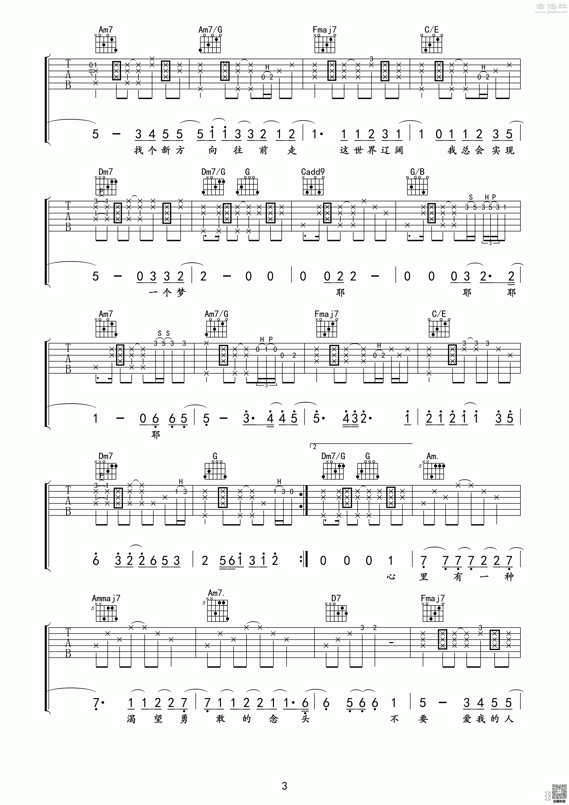 张惠妹解脱吉他六线谱