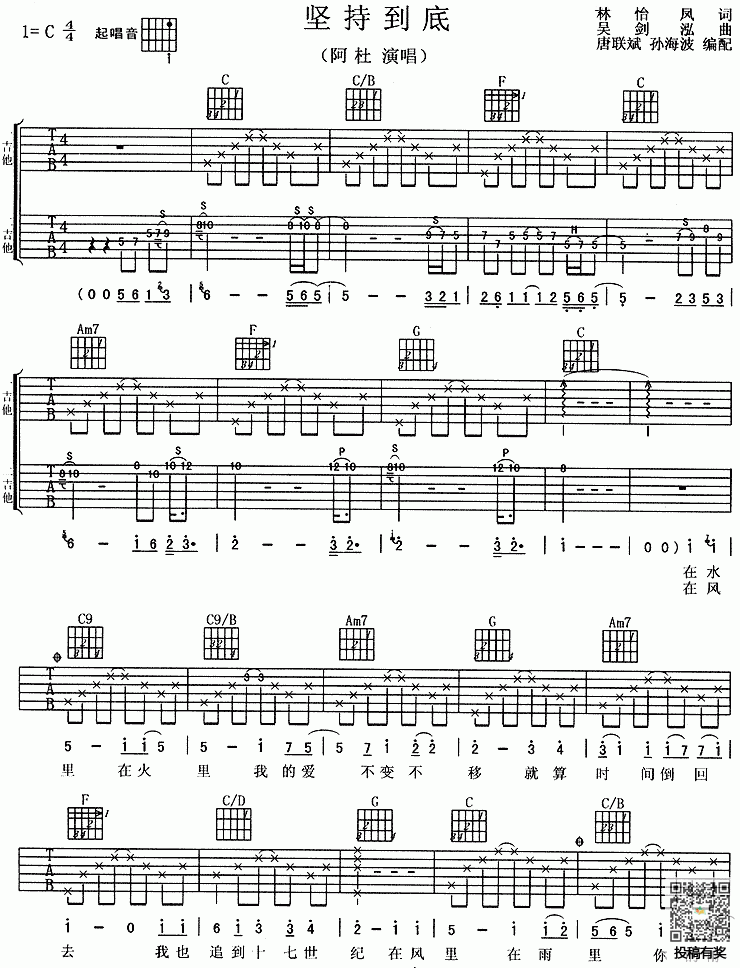 阿杜坚持到底吉他六线谱