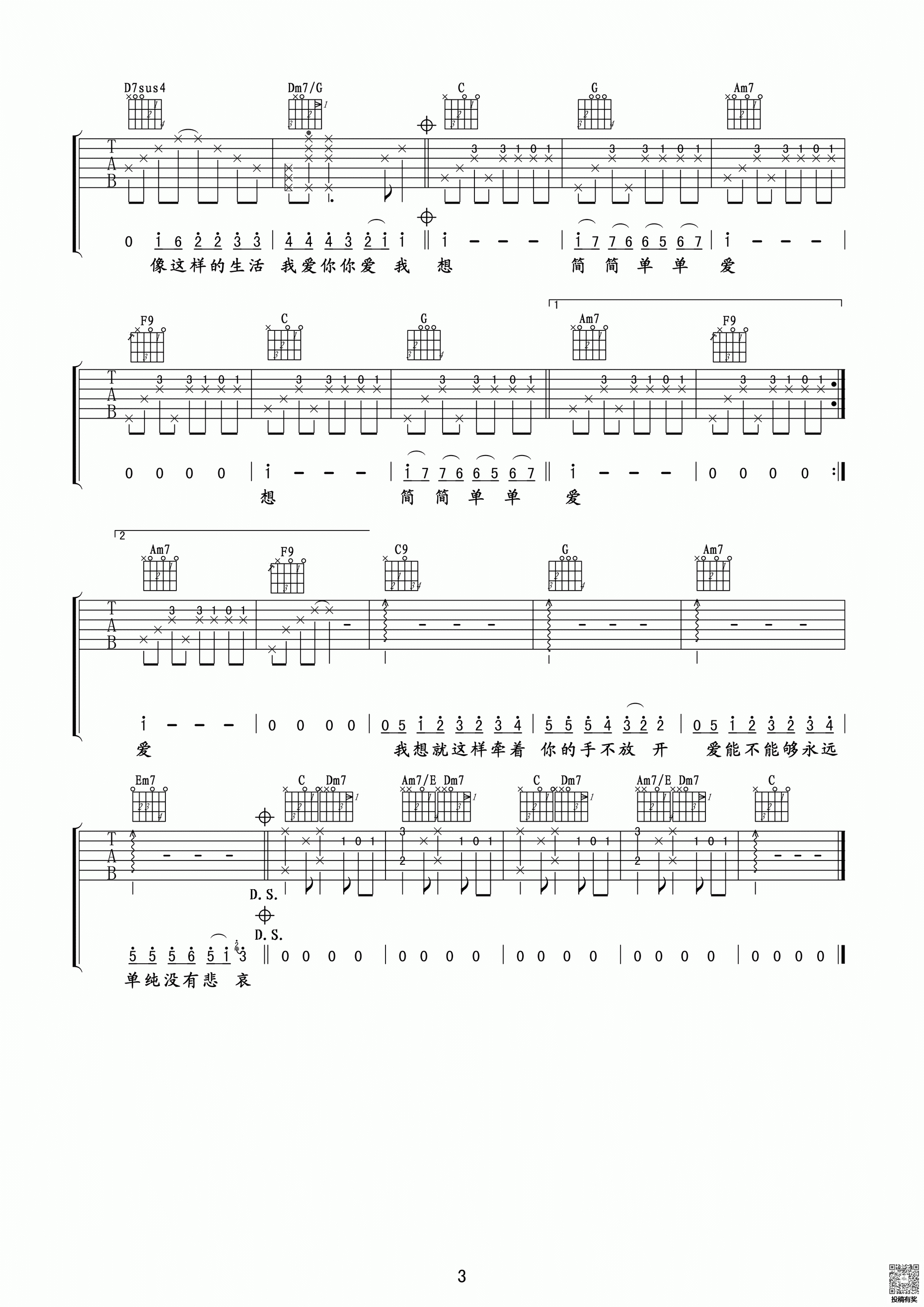周杰伦简单爱六线谱及歌词