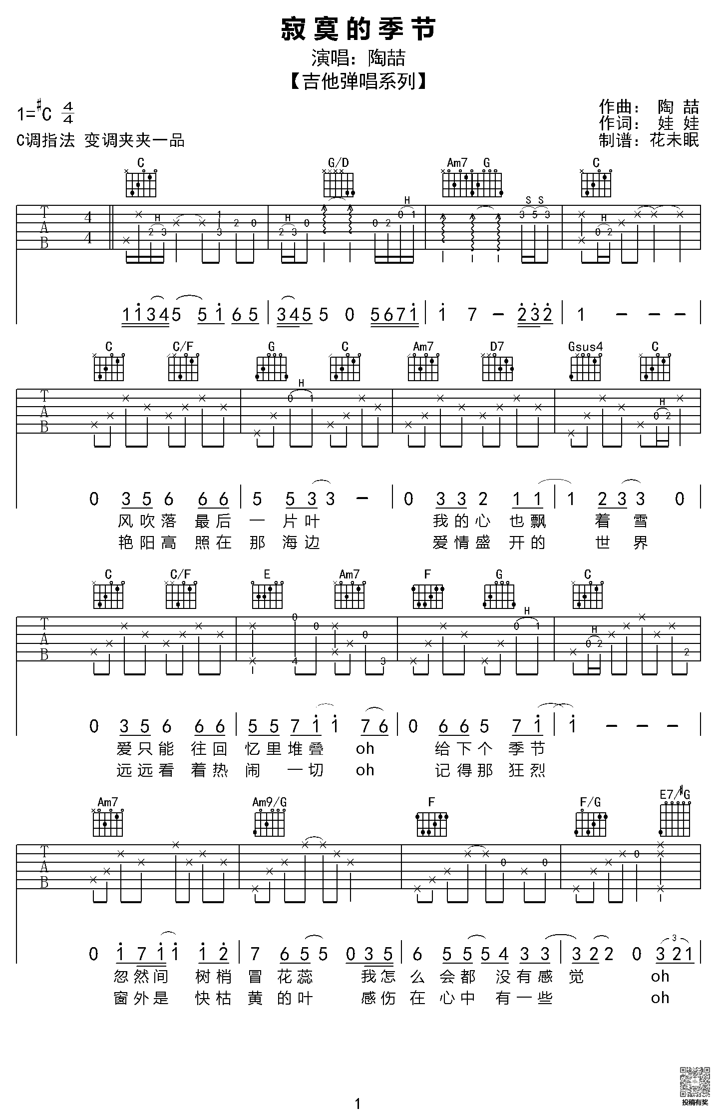 陶喆寂寞的季节六线谱