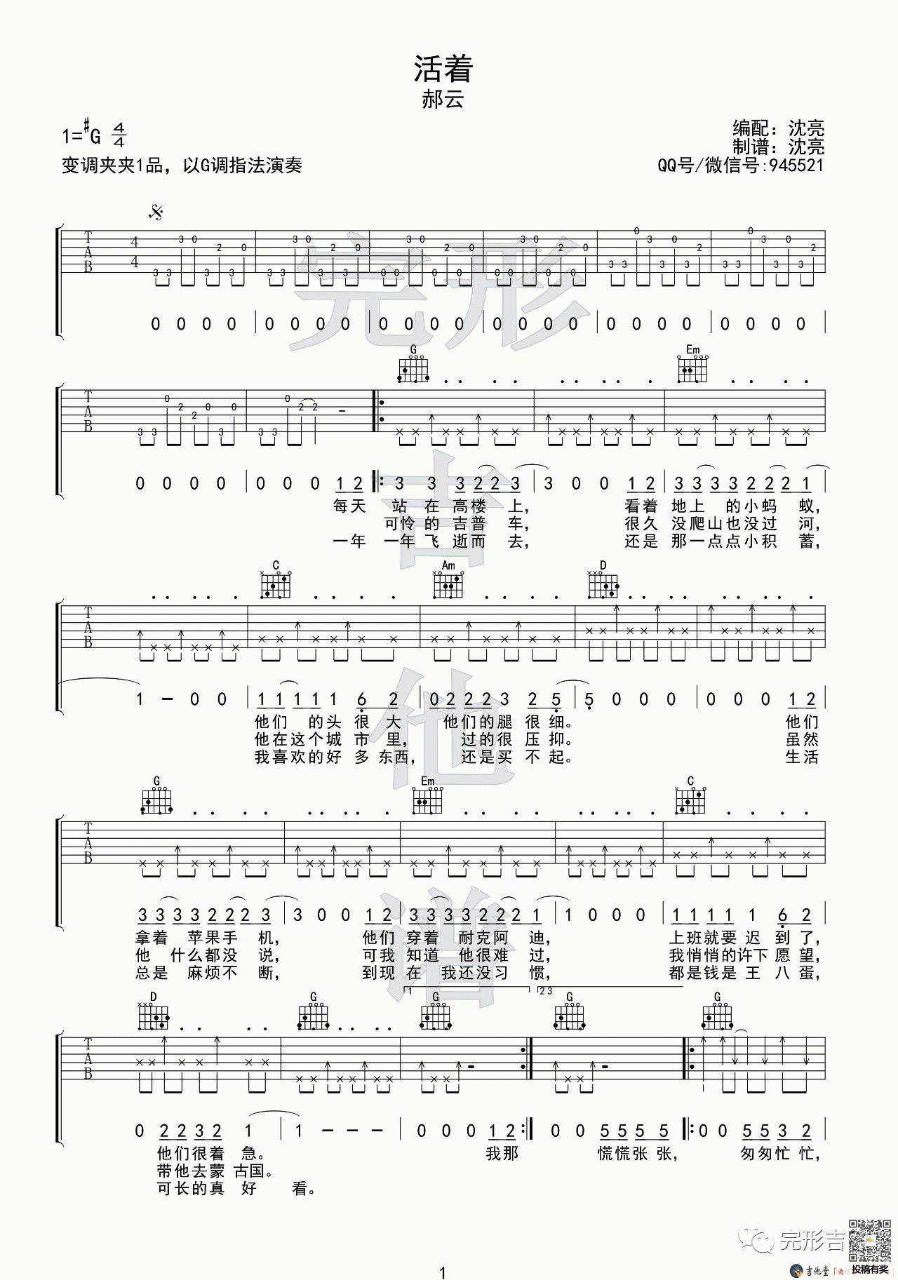 郝云活着吉他六线谱及歌词