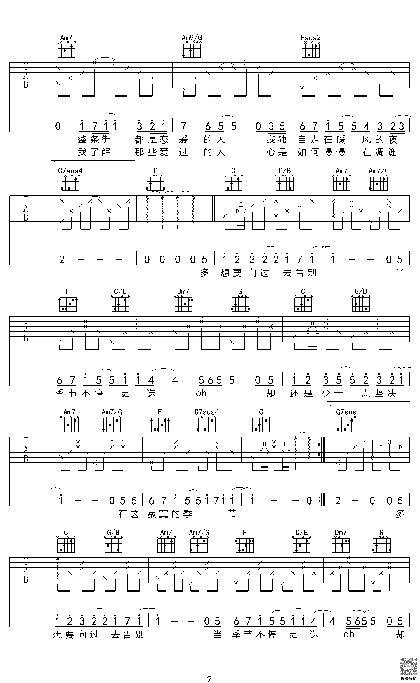 陶喆寂寞的季节六线谱
