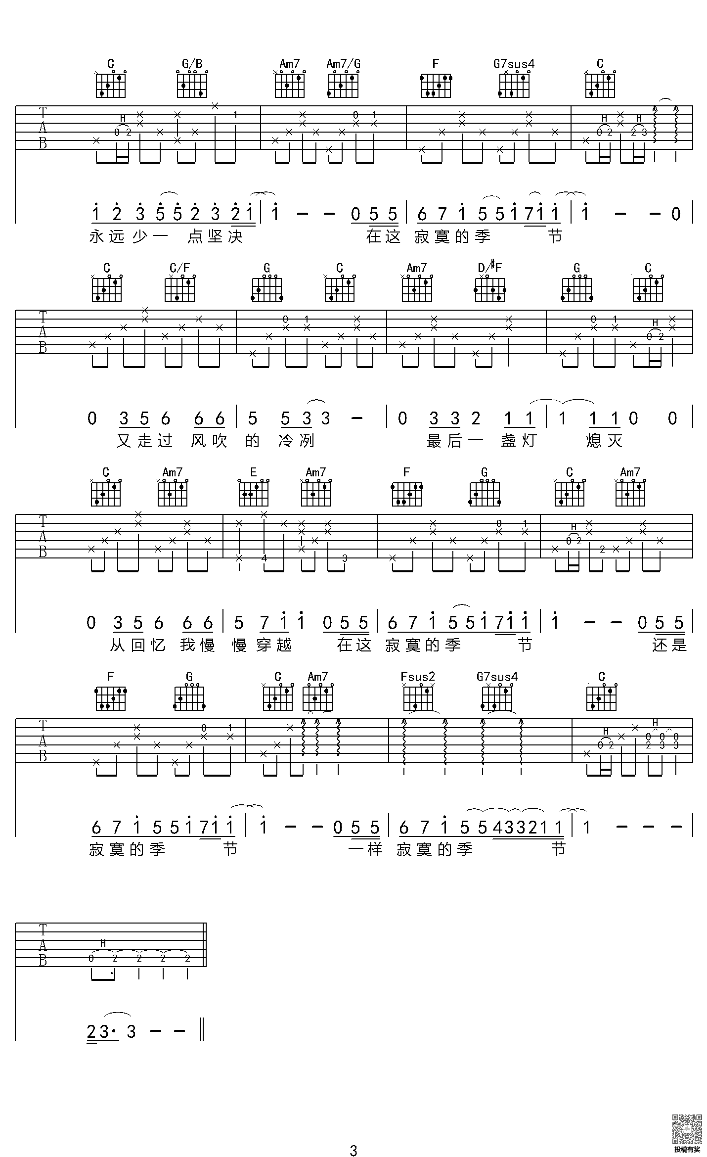 陶喆寂寞的季节六线谱