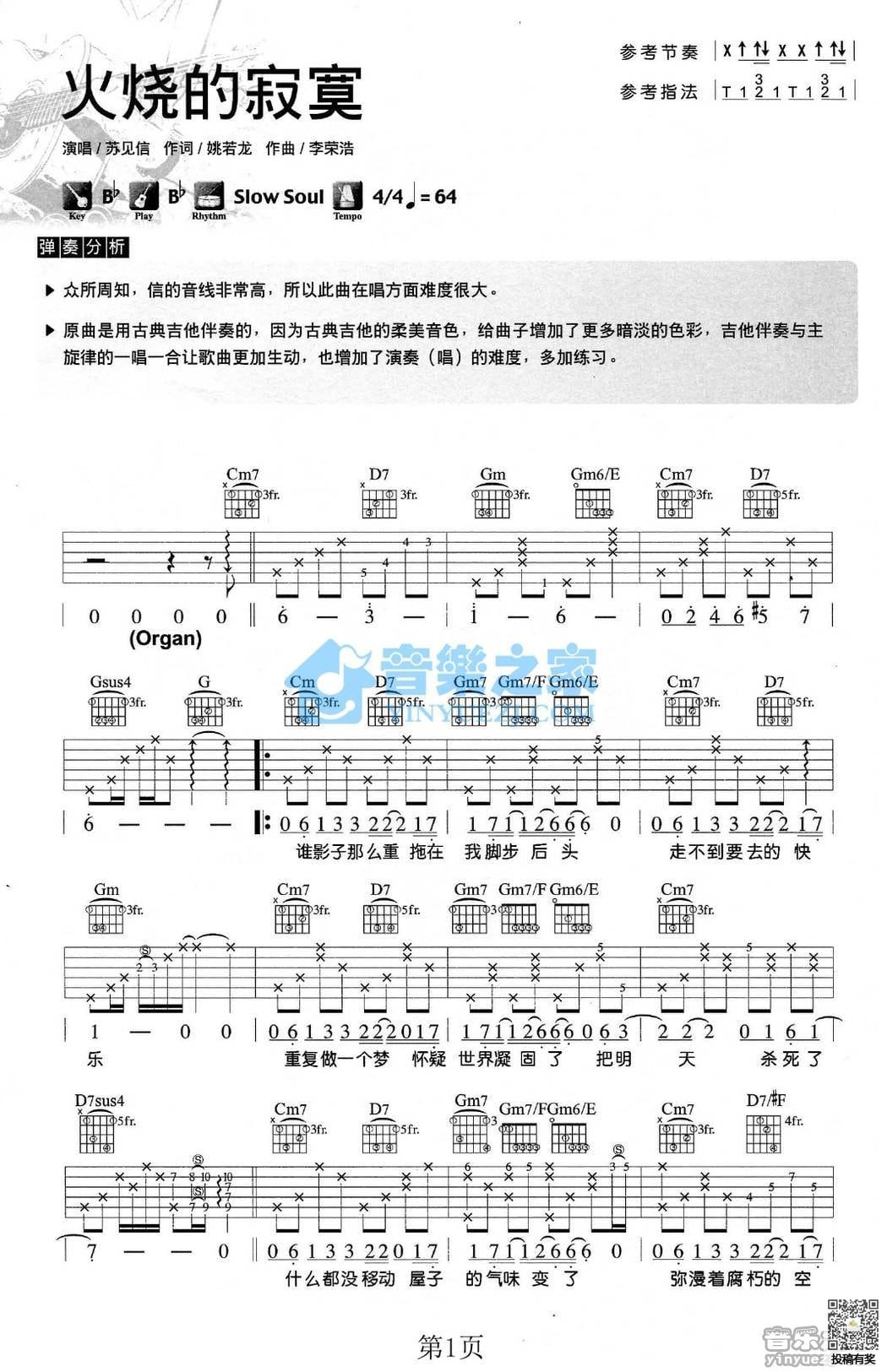 苏见信火烧的寂寞六线谱