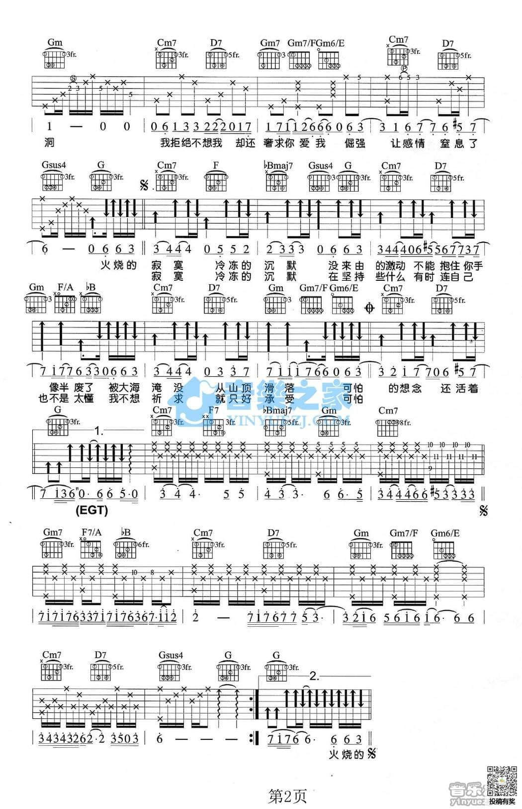 苏见信火烧的寂寞六线谱