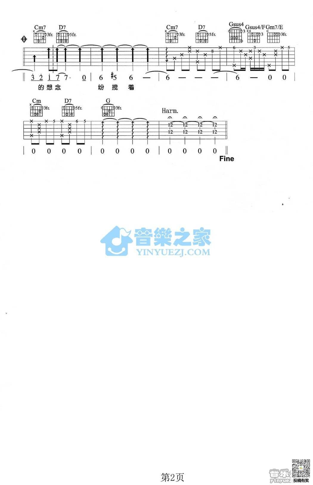 苏见信火烧的寂寞六线谱
