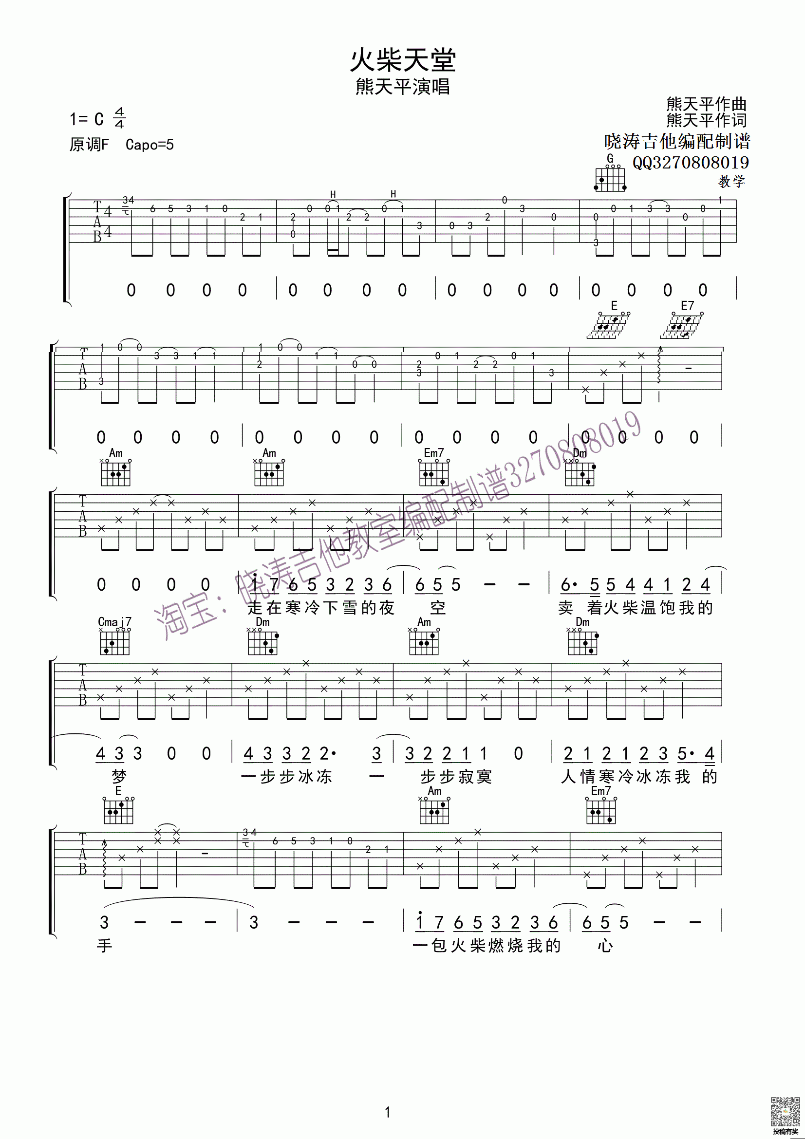 火柴天堂六线谱及歌词